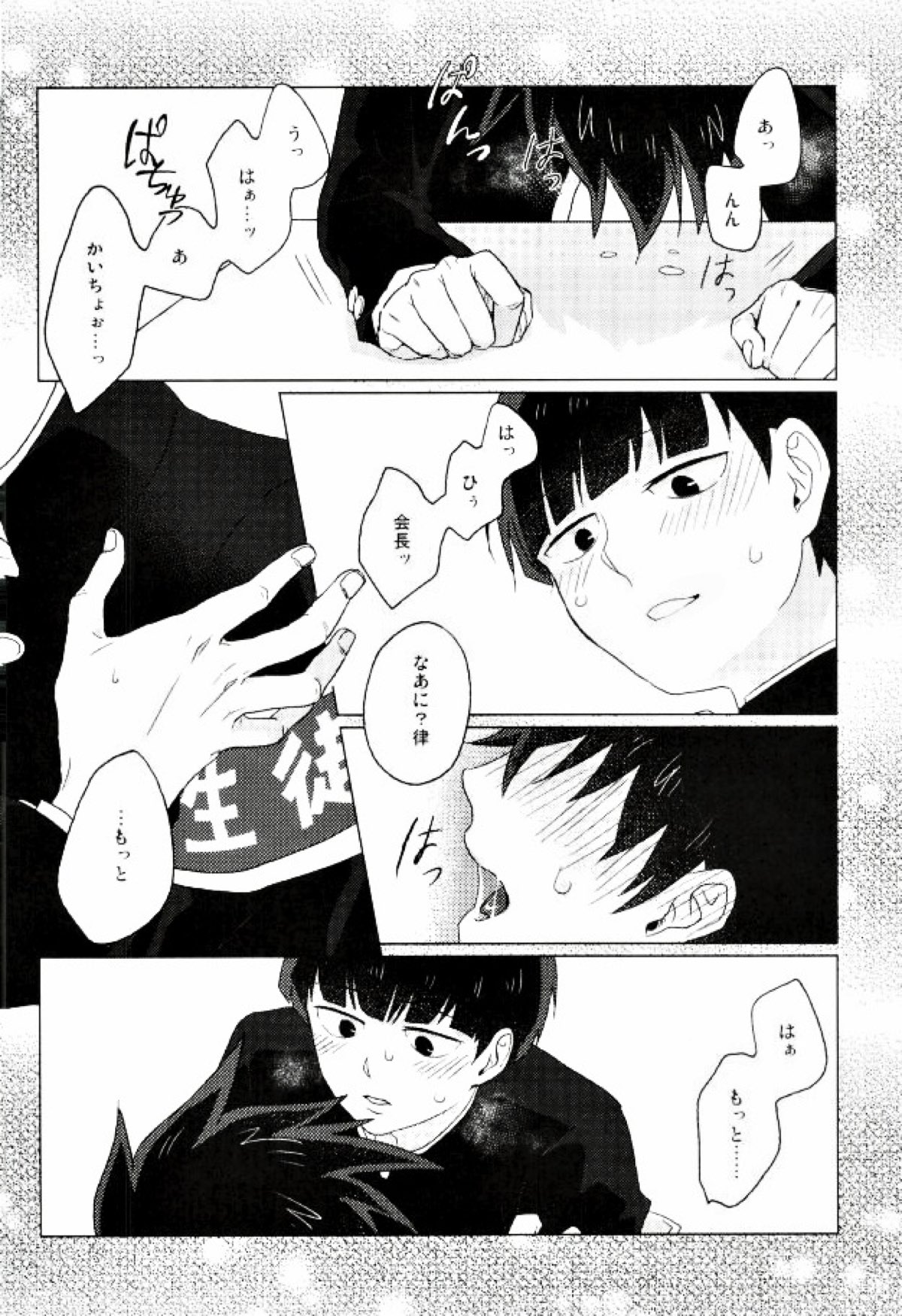 僕の生徒会長【モブサイコ100/モブ律】 page 18