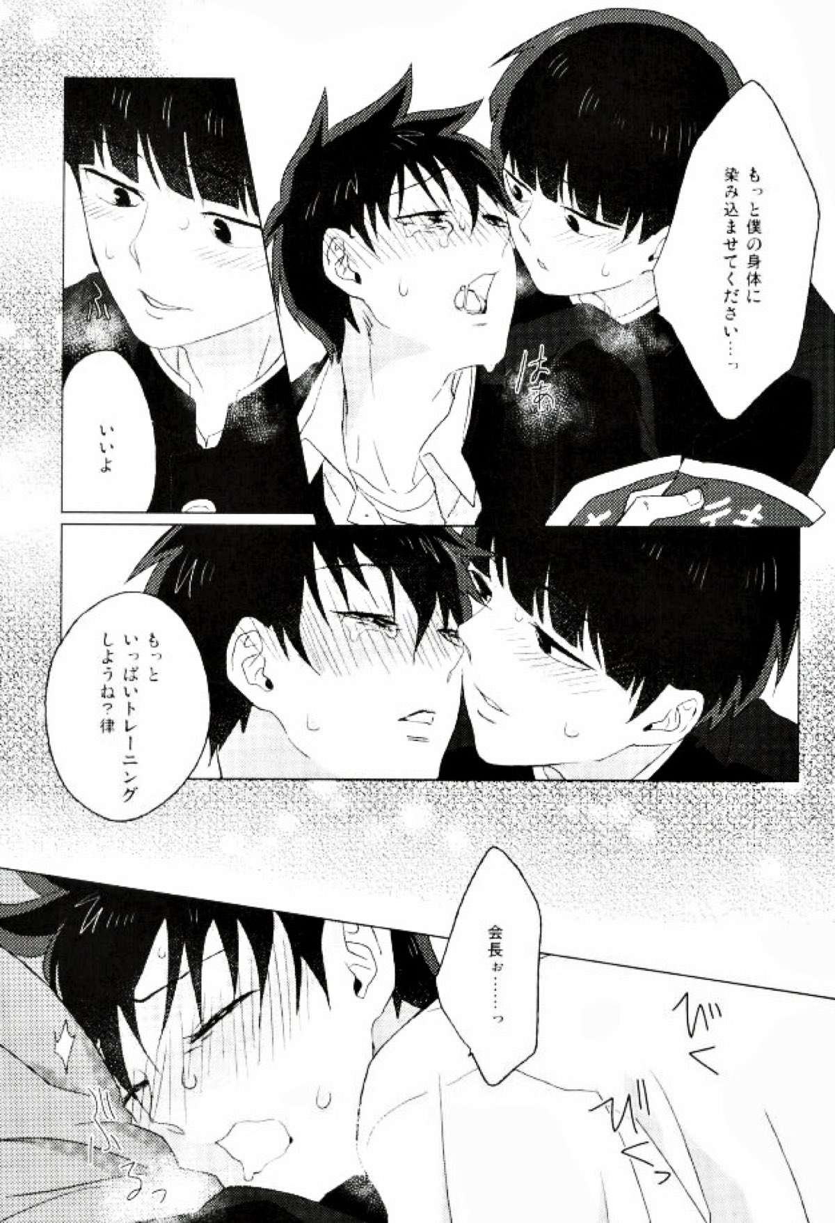 僕の生徒会長【モブサイコ100/モブ律】 page 19