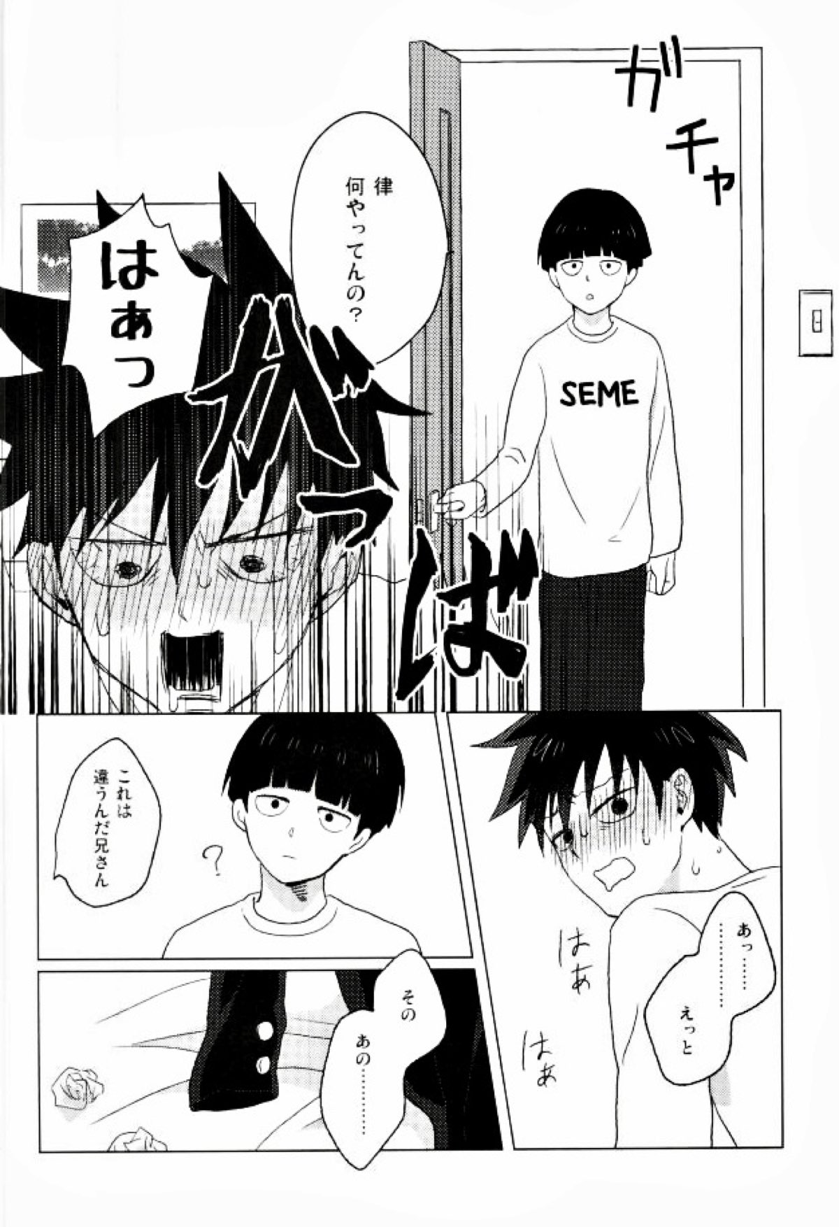 僕の生徒会長【モブサイコ100/モブ律】 page 20