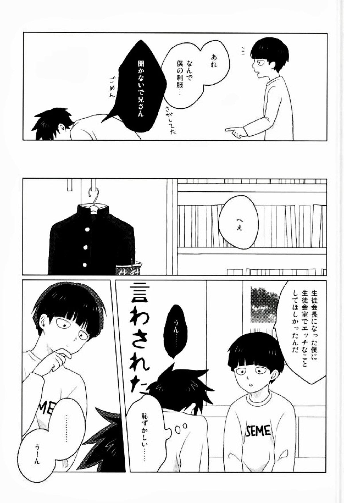 僕の生徒会長【モブサイコ100/モブ律】 page 21