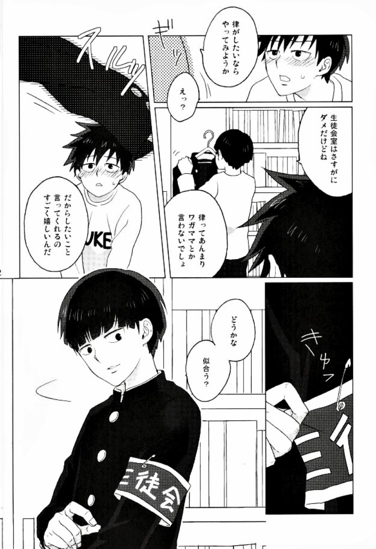 僕の生徒会長【モブサイコ100/モブ律】 page 22