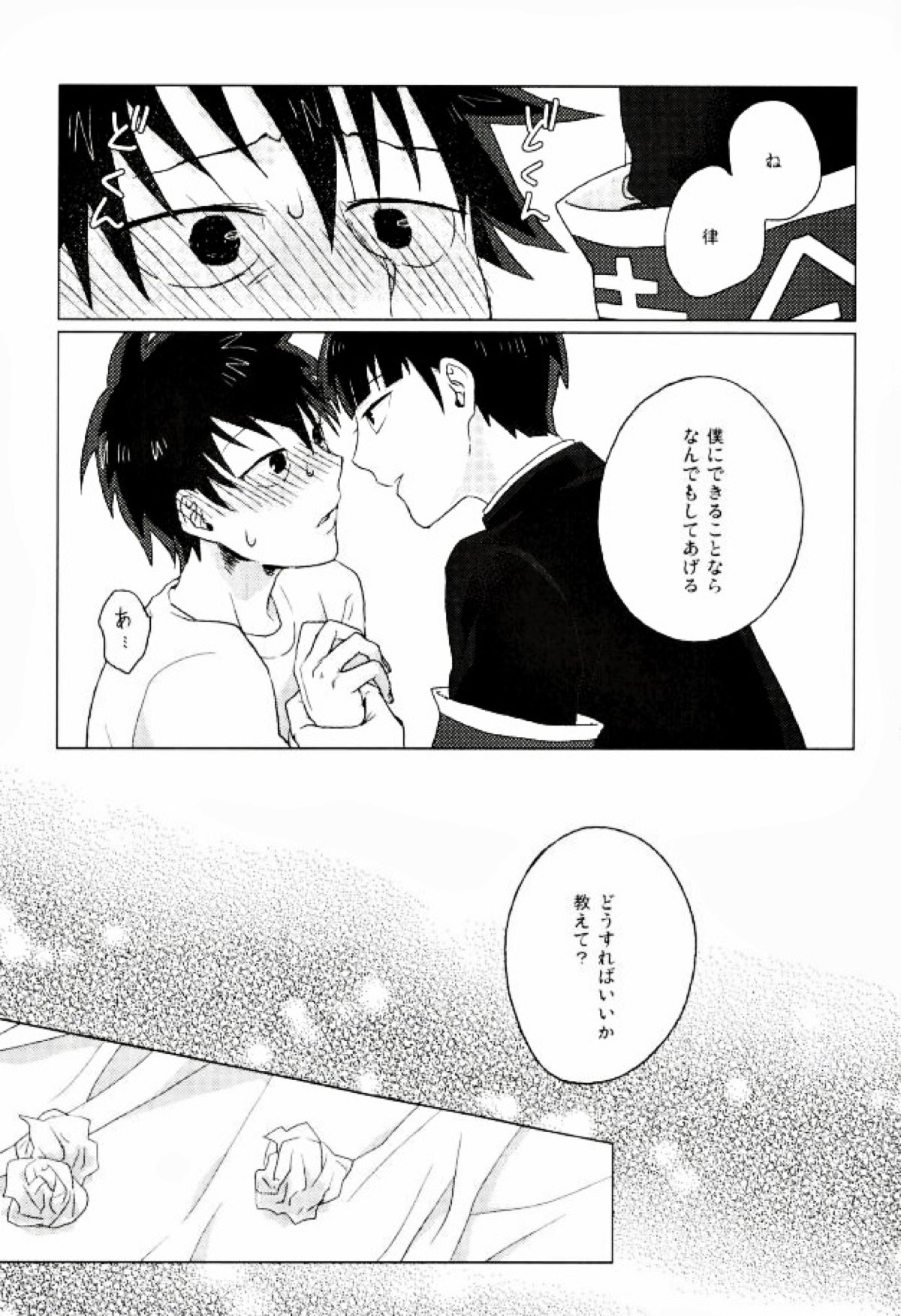僕の生徒会長【モブサイコ100/モブ律】 page 23