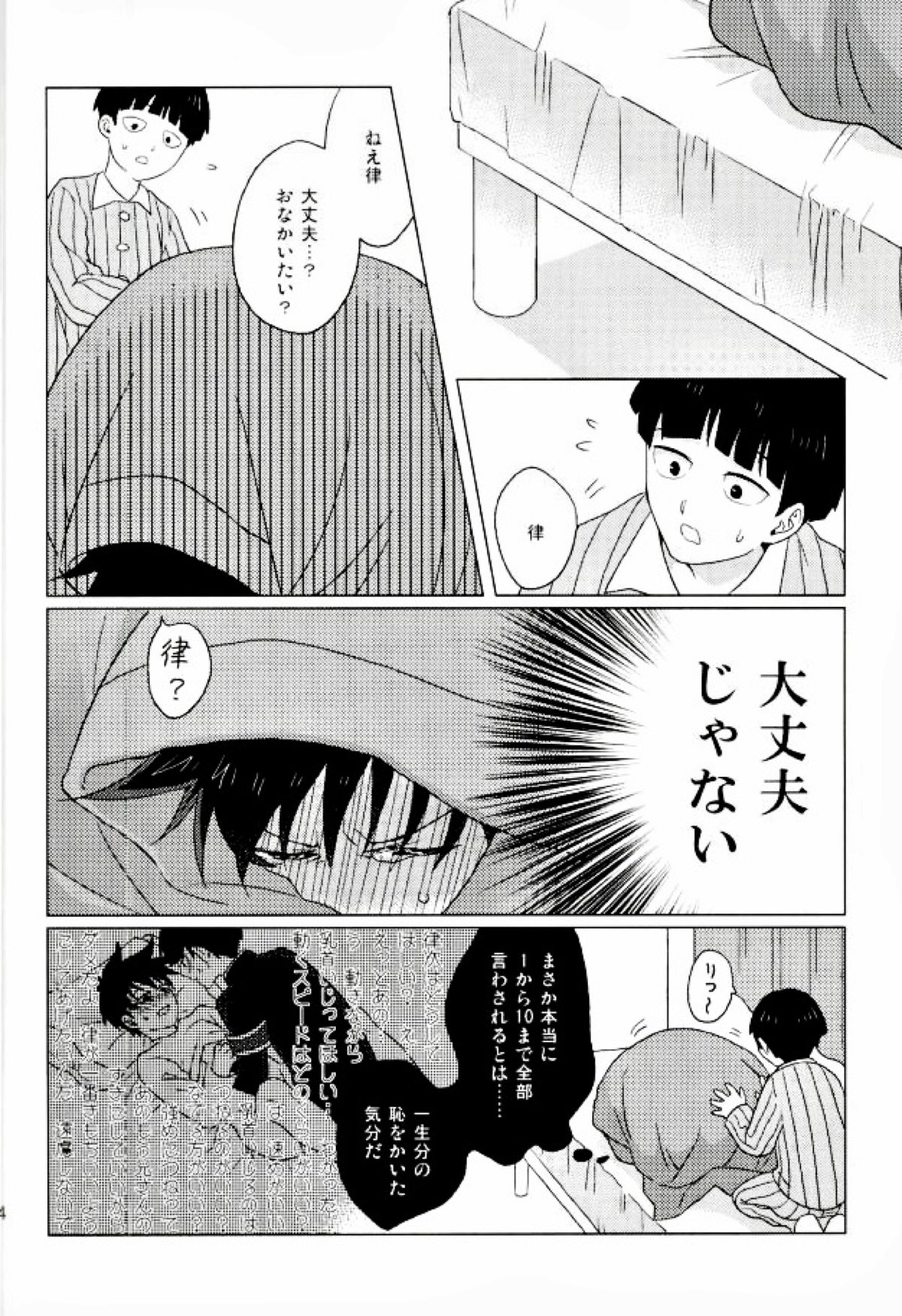 僕の生徒会長【モブサイコ100/モブ律】 page 24