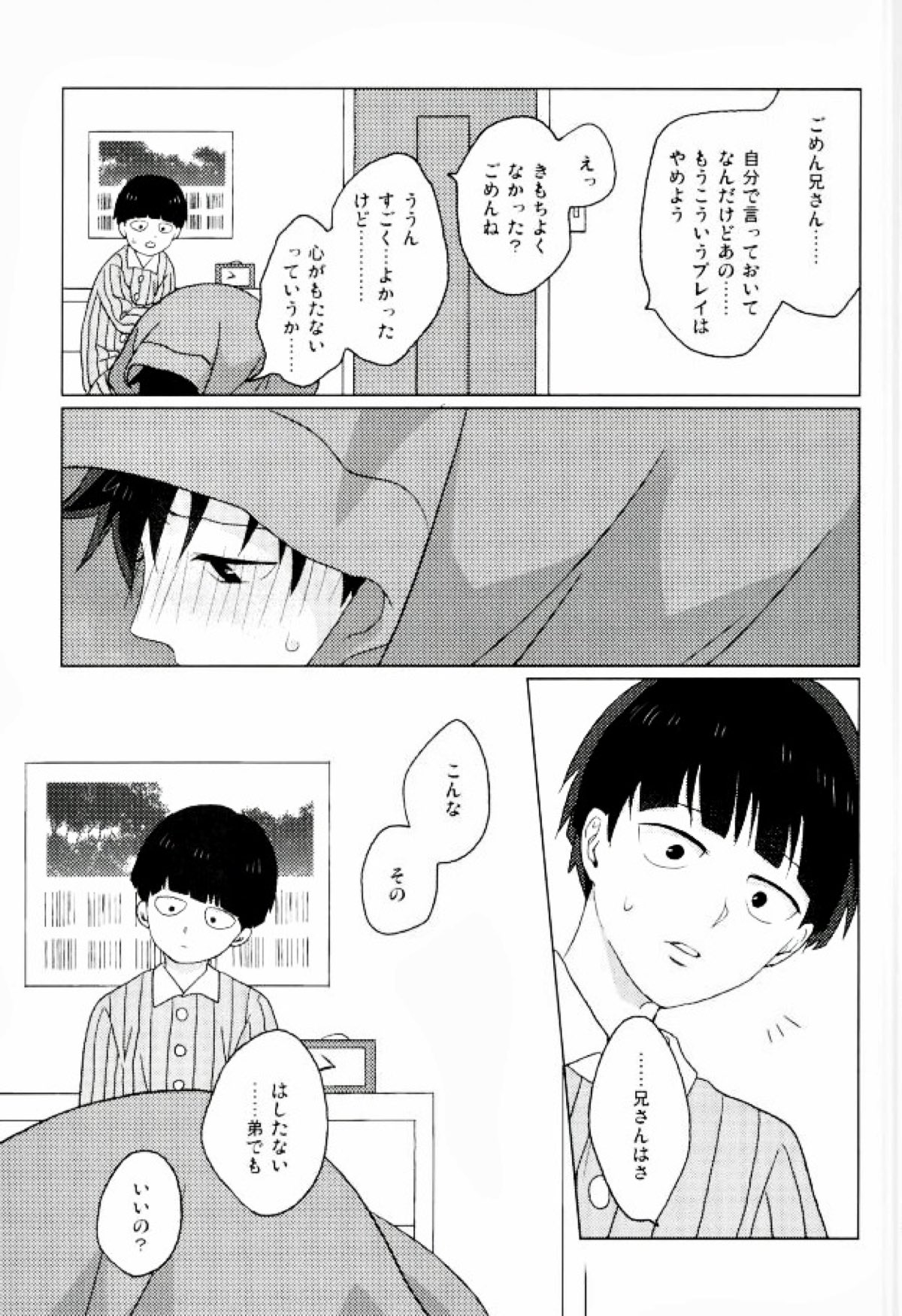 僕の生徒会長【モブサイコ100/モブ律】 page 25