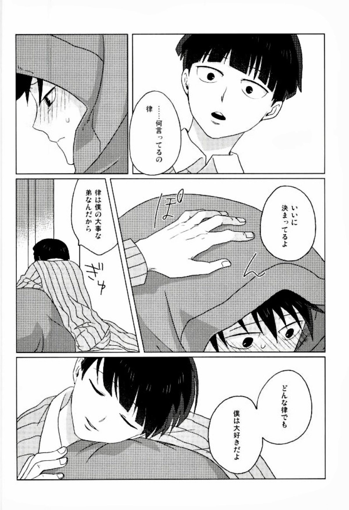 僕の生徒会長【モブサイコ100/モブ律】 page 26