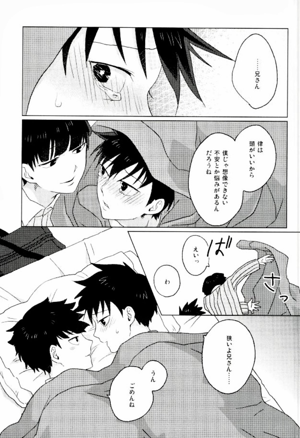 僕の生徒会長【モブサイコ100/モブ律】 page 27