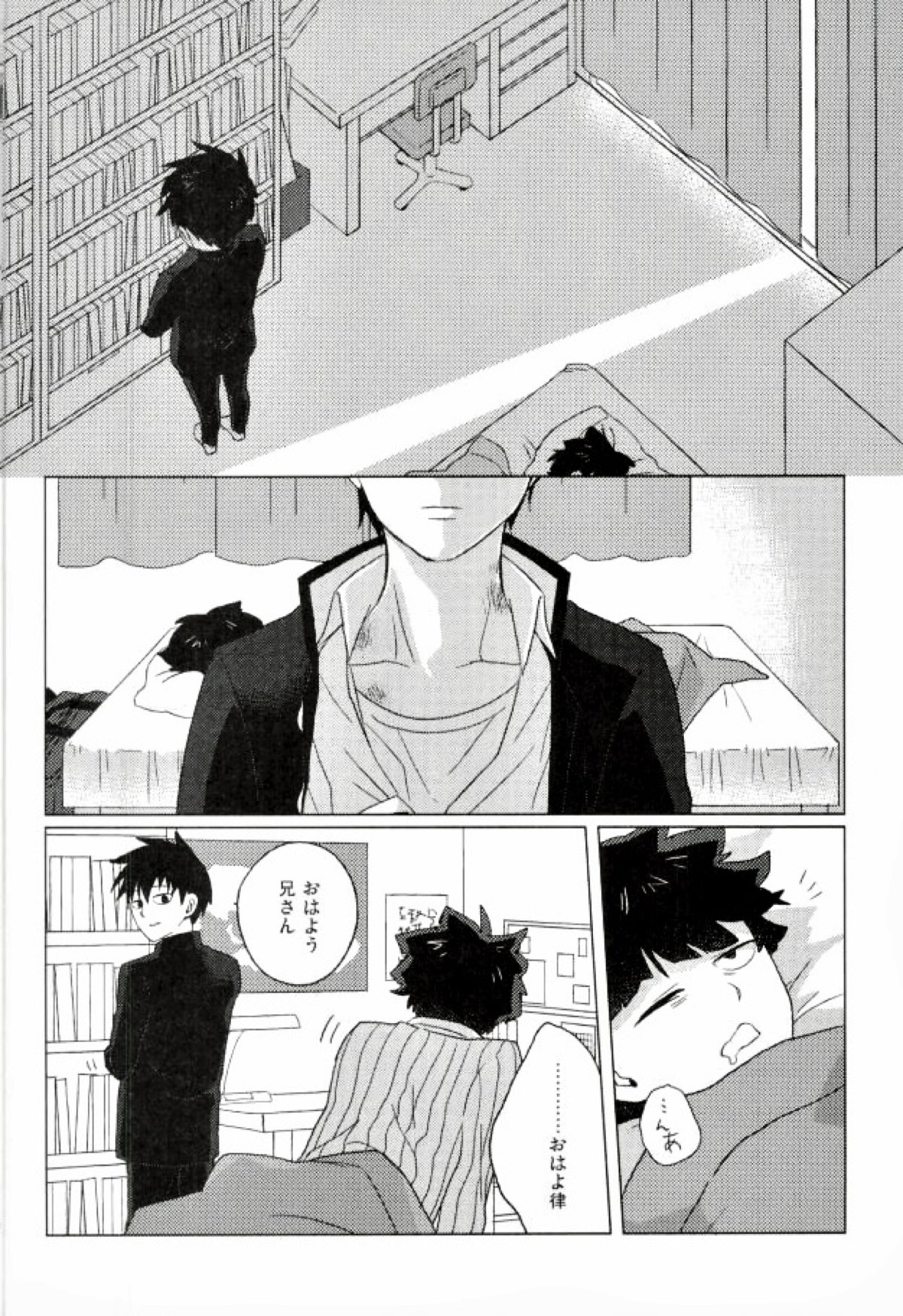 僕の生徒会長【モブサイコ100/モブ律】 page 30