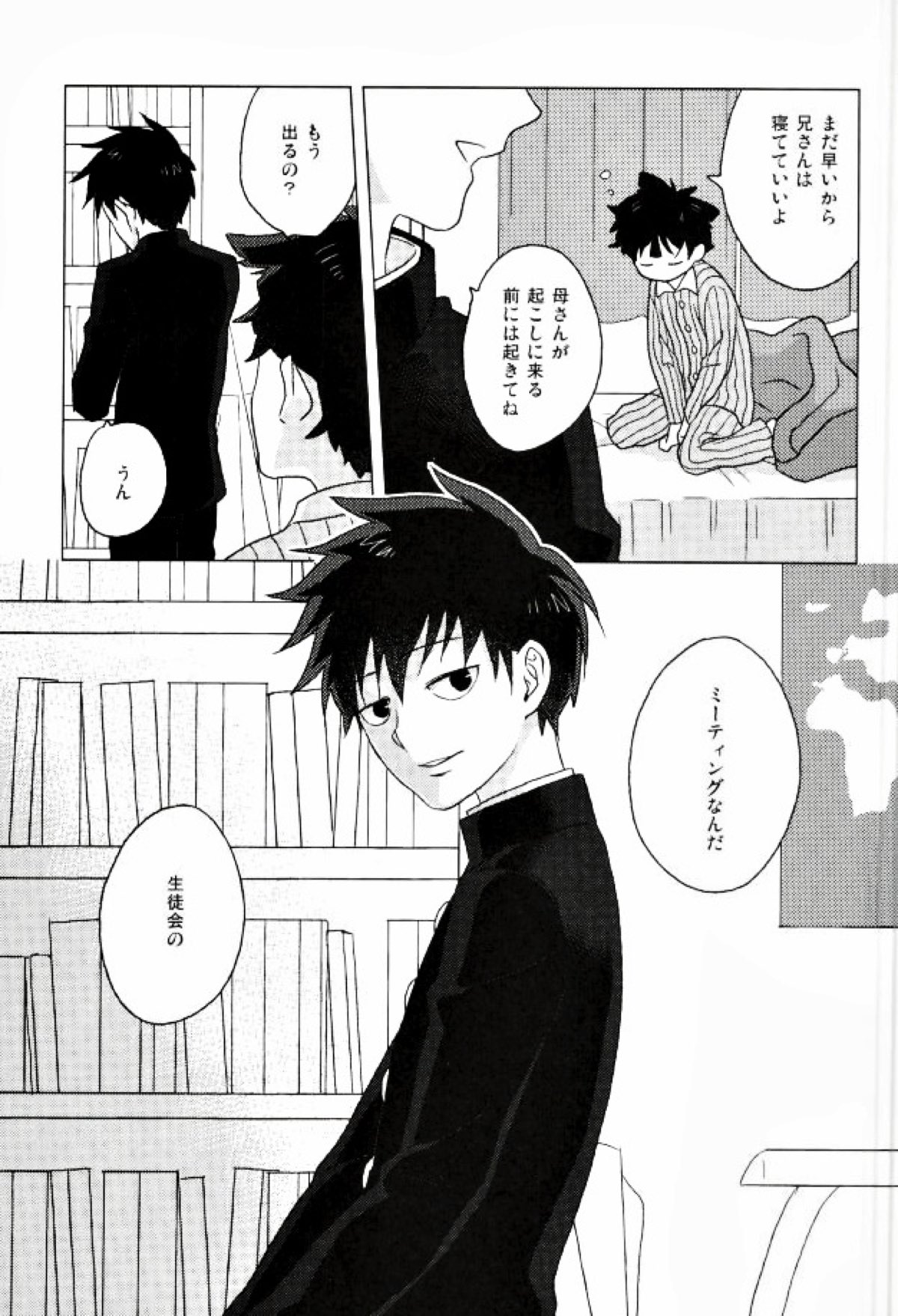 僕の生徒会長【モブサイコ100/モブ律】 page 31