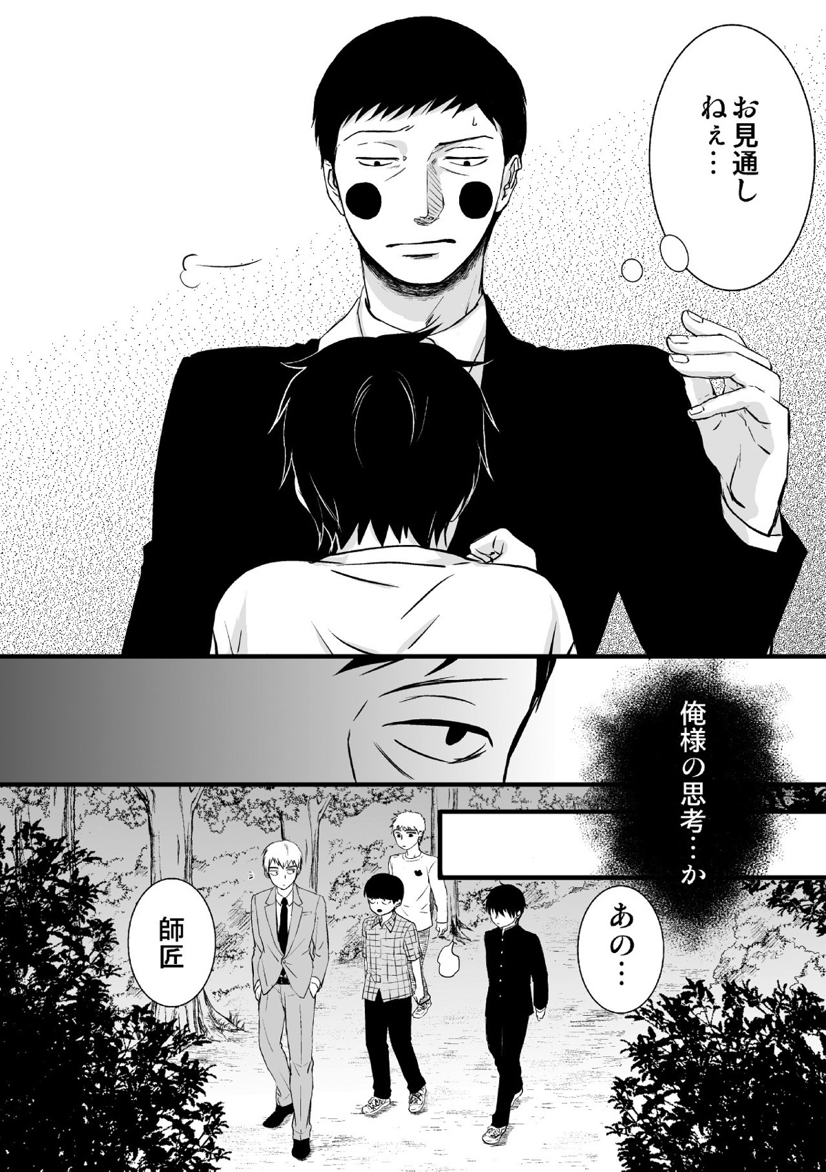 魔が差したとしか思えない。【モブサイコ100/エク律】 page 11