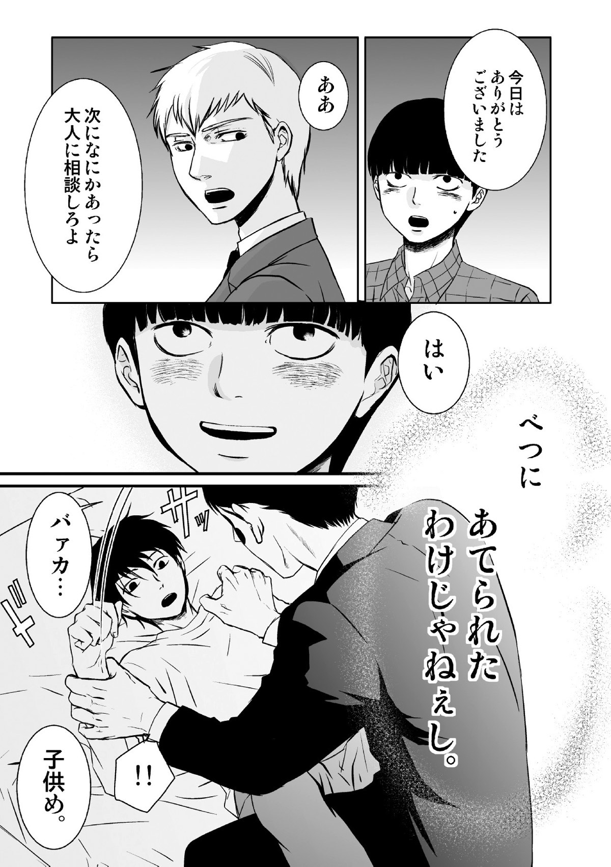 魔が差したとしか思えない。【モブサイコ100/エク律】 page 12
