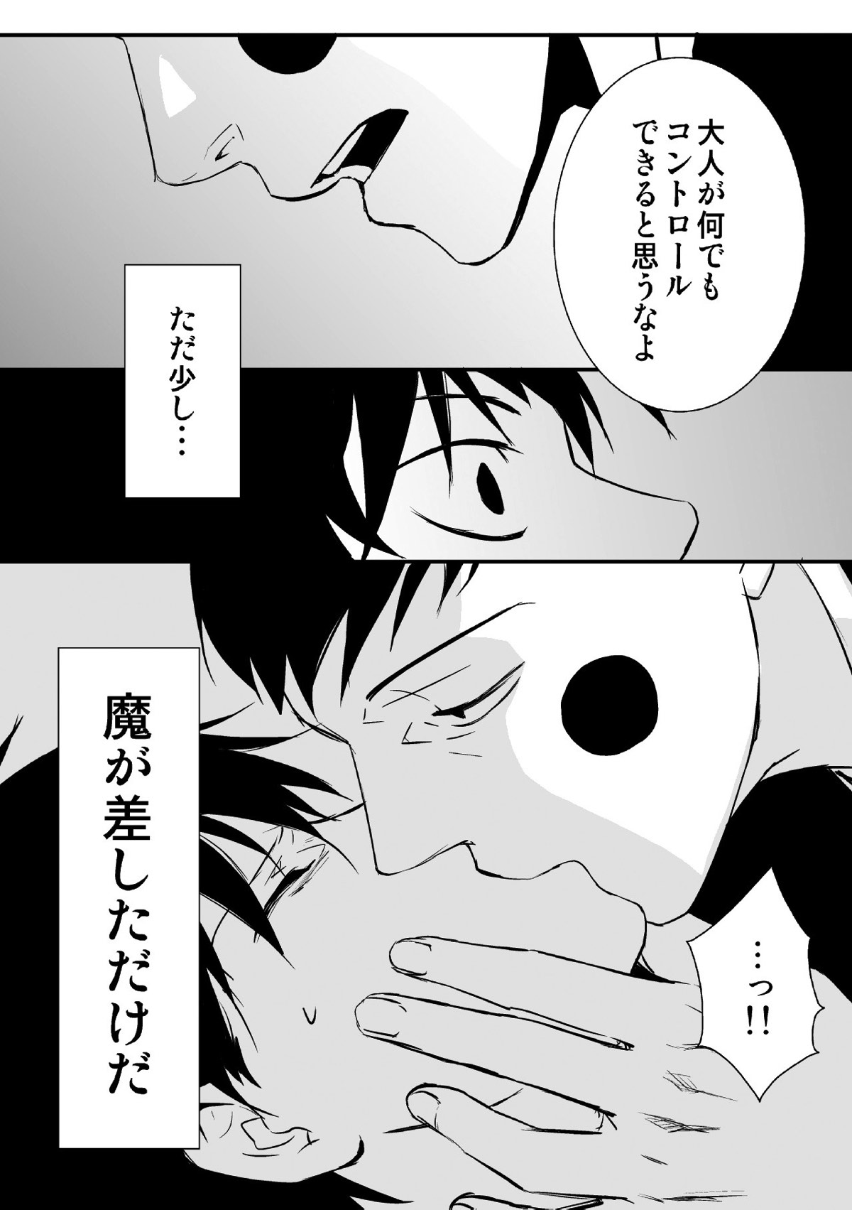 魔が差したとしか思えない。【モブサイコ100/エク律】 page 13