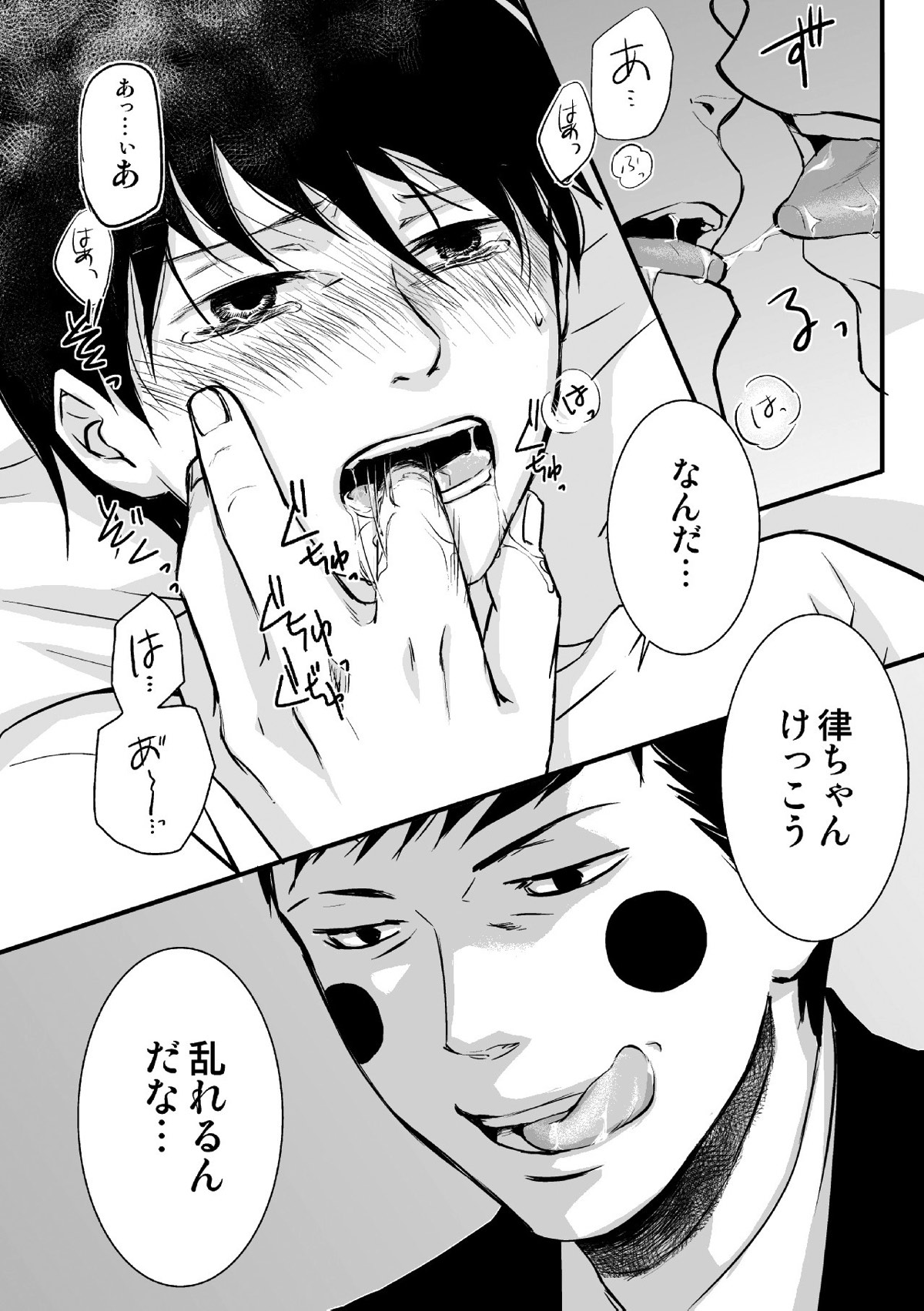 魔が差したとしか思えない。【モブサイコ100/エク律】 page 17