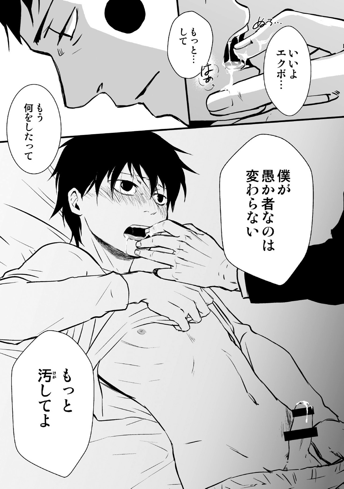 魔が差したとしか思えない。【モブサイコ100/エク律】 page 18