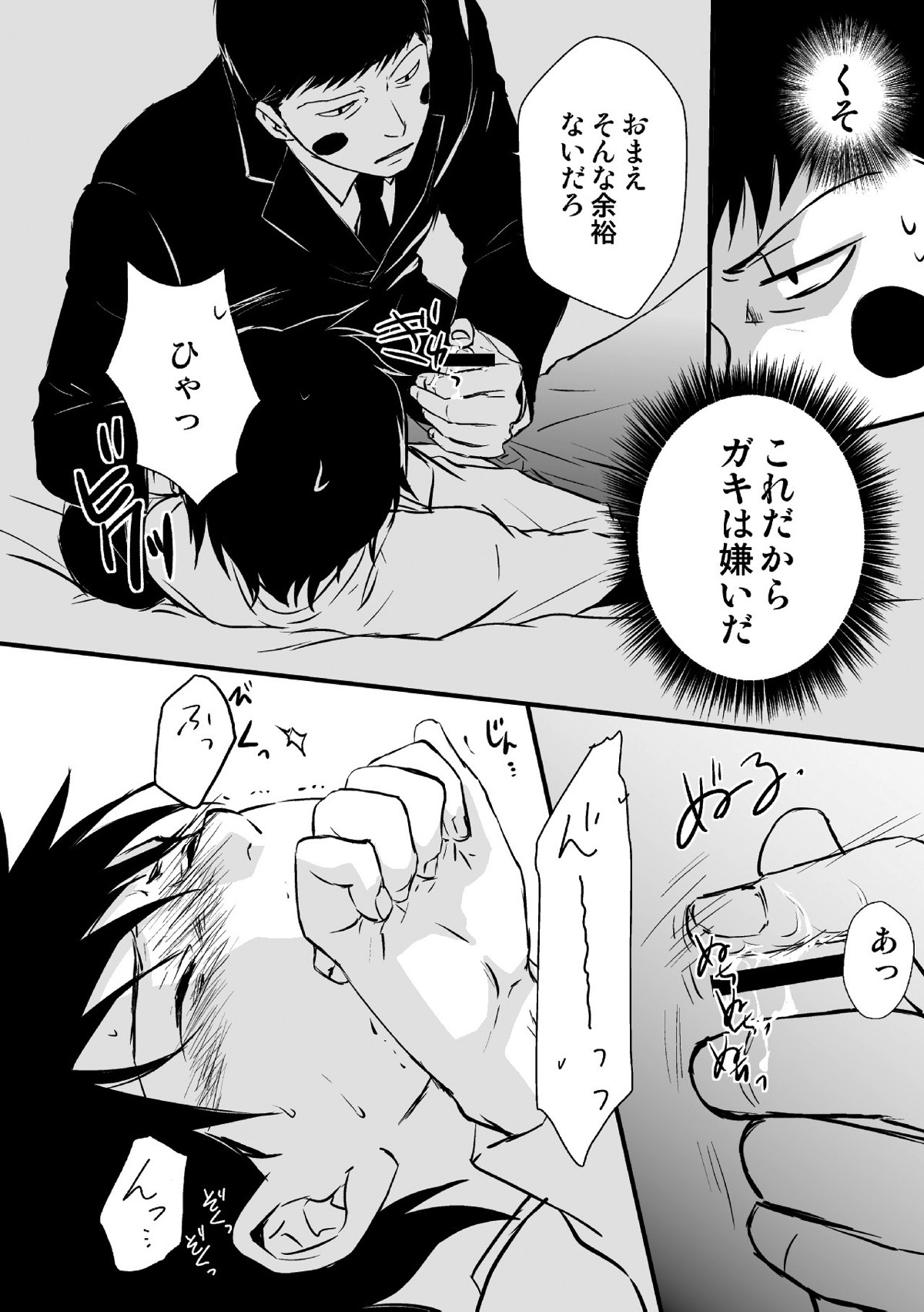 魔が差したとしか思えない。【モブサイコ100/エク律】 page 19