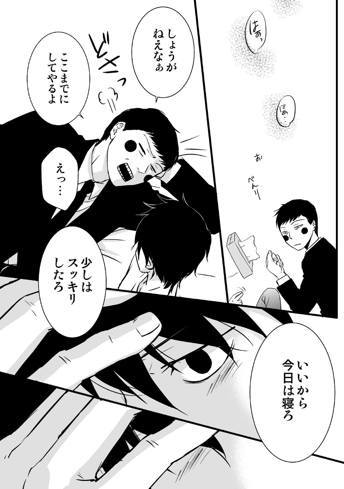 魔が差したとしか思えない。【モブサイコ100/エク律】 page 21