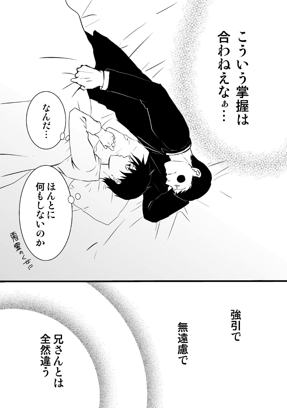 魔が差したとしか思えない。【モブサイコ100/エク律】 page 22
