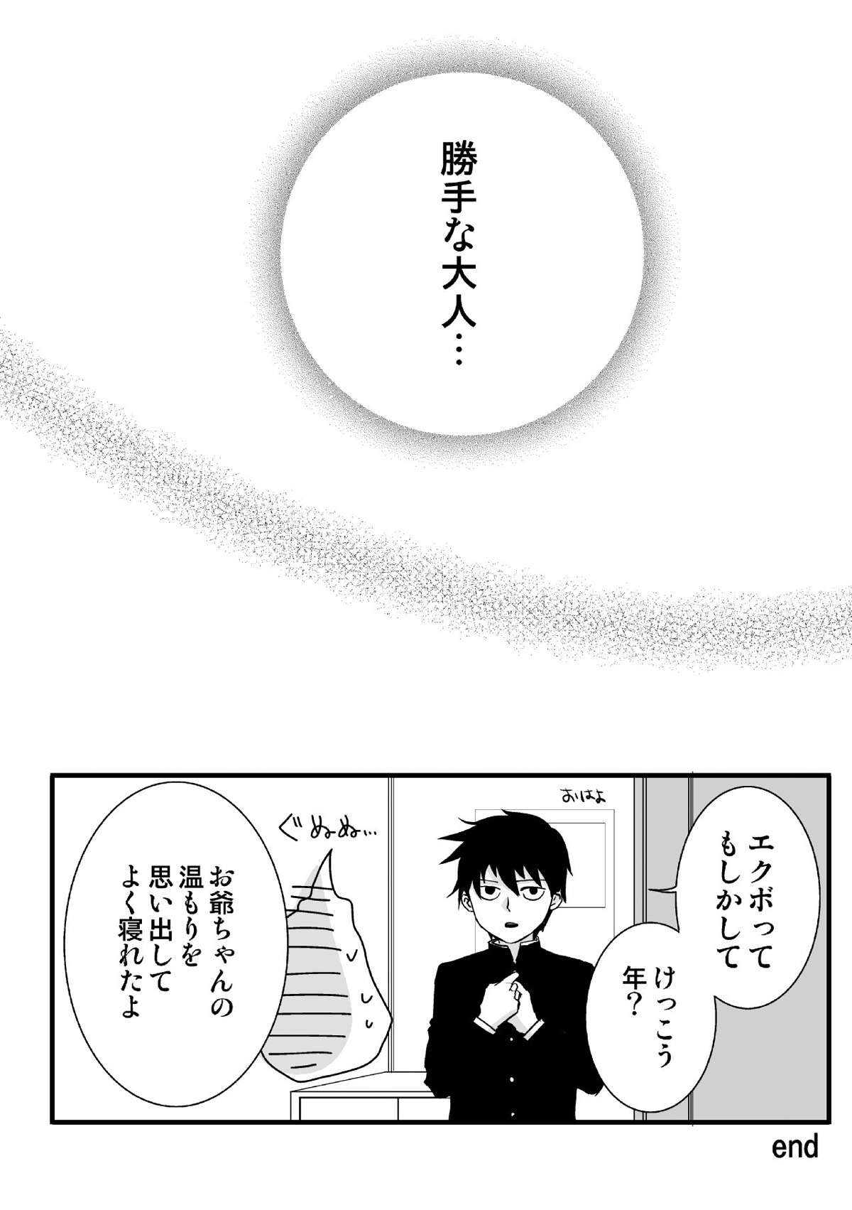 魔が差したとしか思えない。【モブサイコ100/エク律】 page 23