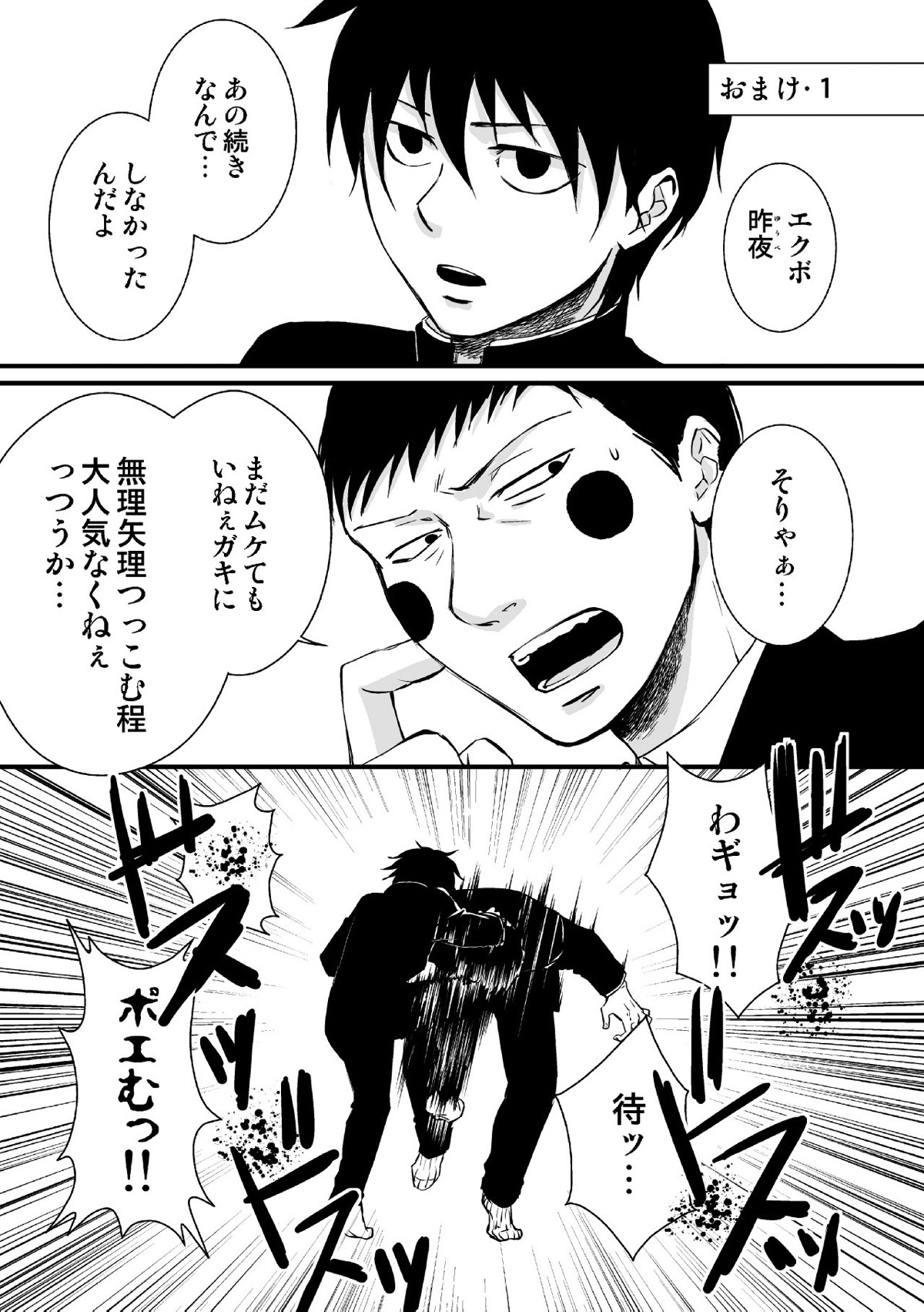 魔が差したとしか思えない。【モブサイコ100/エク律】 page 24