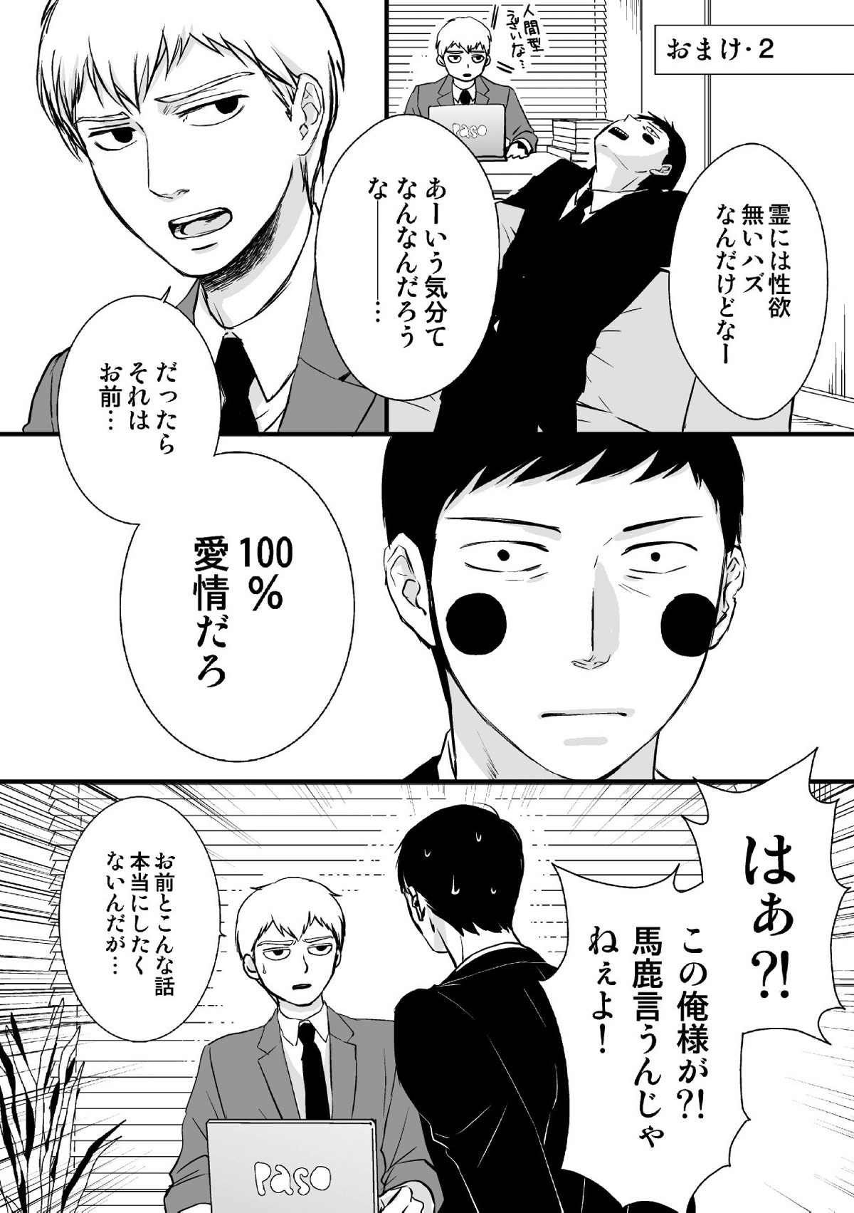 魔が差したとしか思えない。【モブサイコ100/エク律】 page 25
