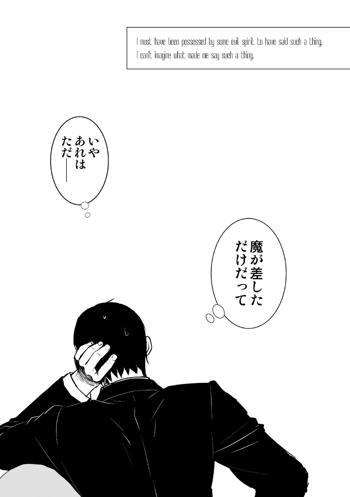 魔が差したとしか思えない。【モブサイコ100/エク律】 page 26