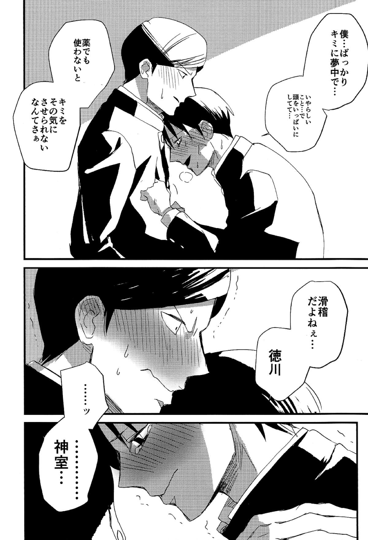 副会長はがまん出来ない！【モブサイコ100/徳神】 page 11