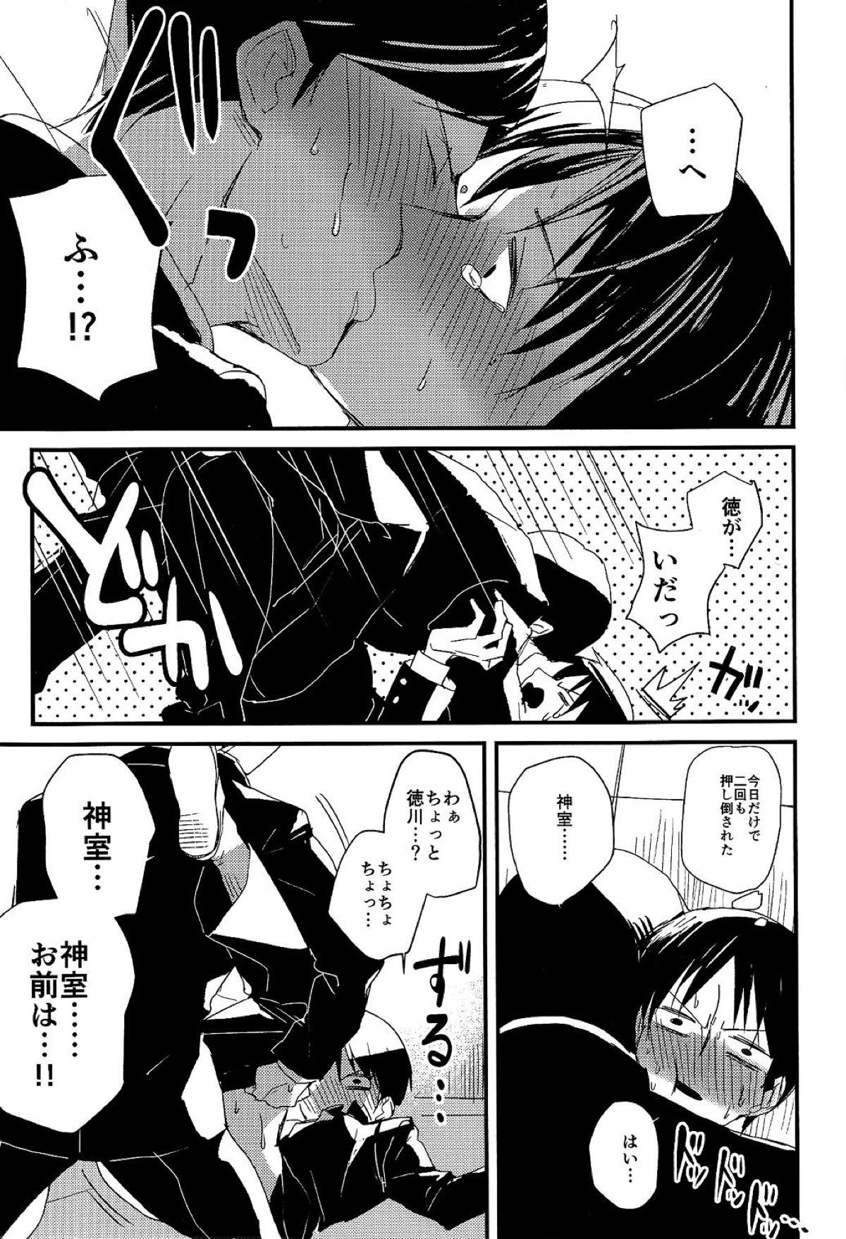 副会長はがまん出来ない！【モブサイコ100/徳神】 page 12