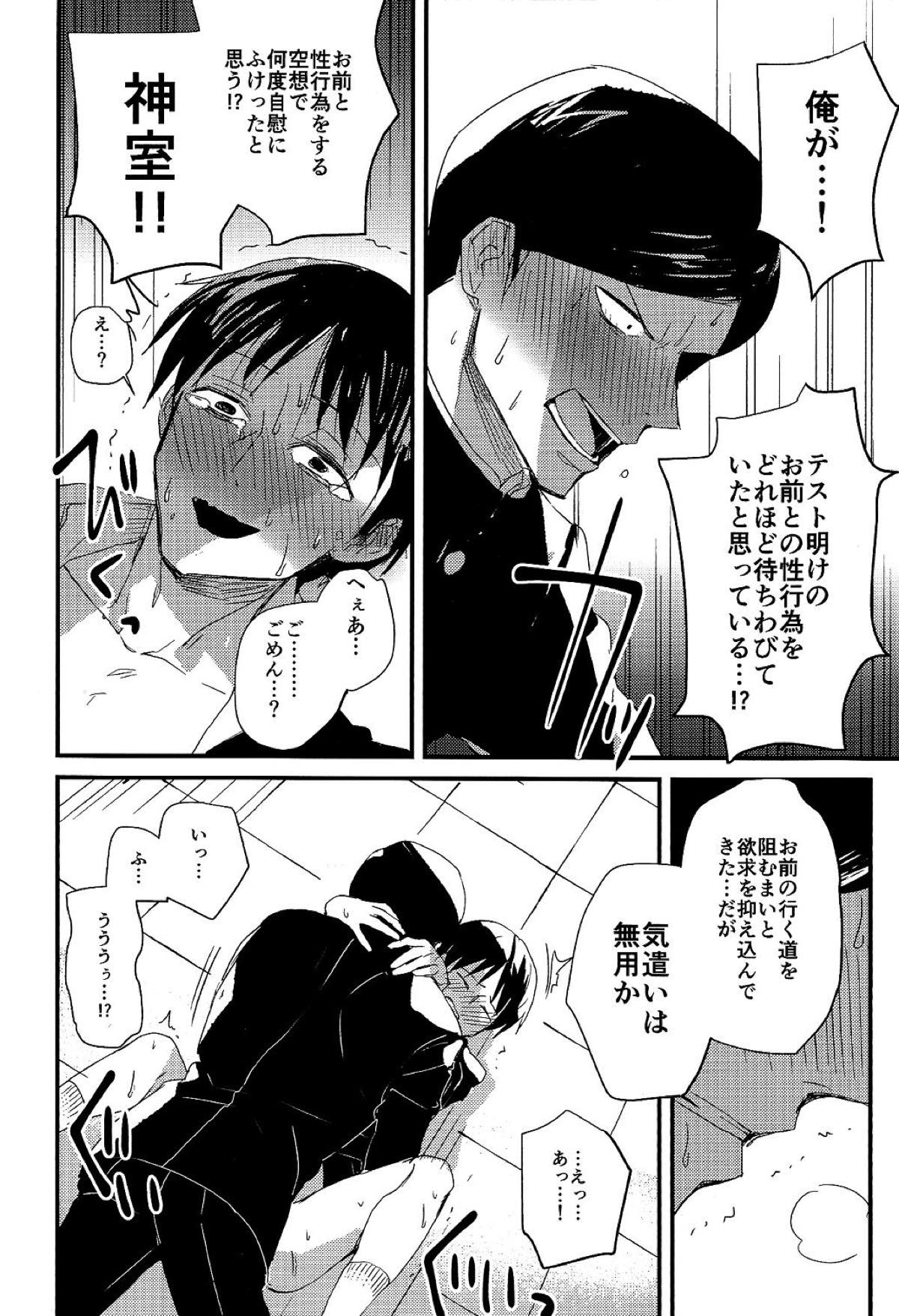 副会長はがまん出来ない！【モブサイコ100/徳神】 page 13