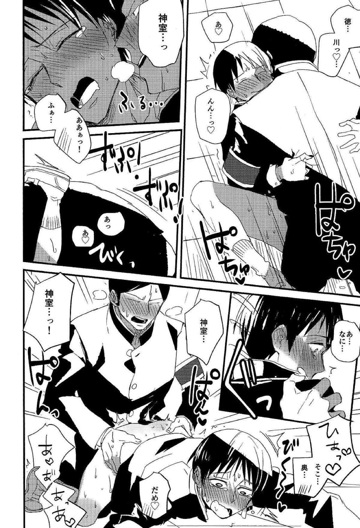 副会長はがまん出来ない！【モブサイコ100/徳神】 page 15