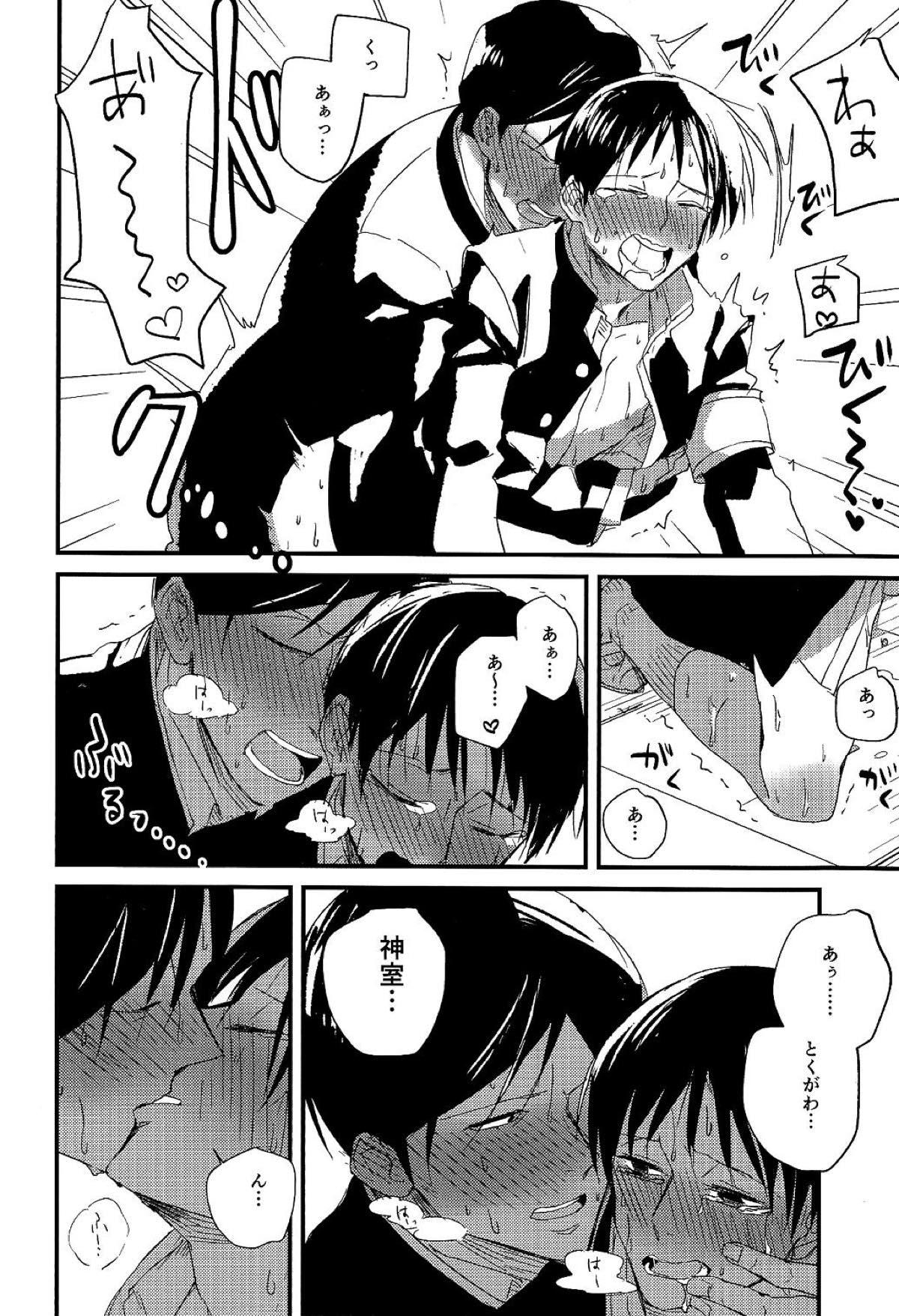 副会長はがまん出来ない！【モブサイコ100/徳神】 page 17