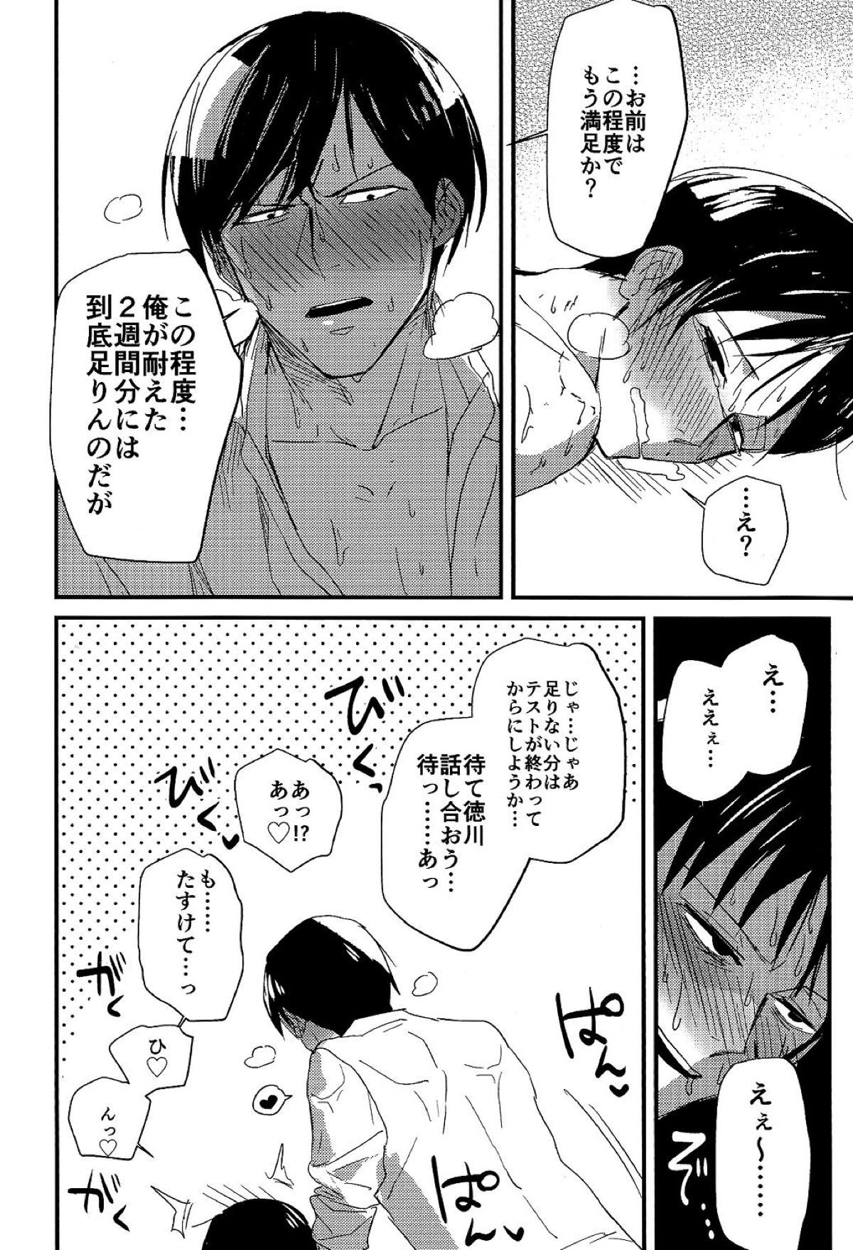副会長はがまん出来ない！【モブサイコ100/徳神】 page 19