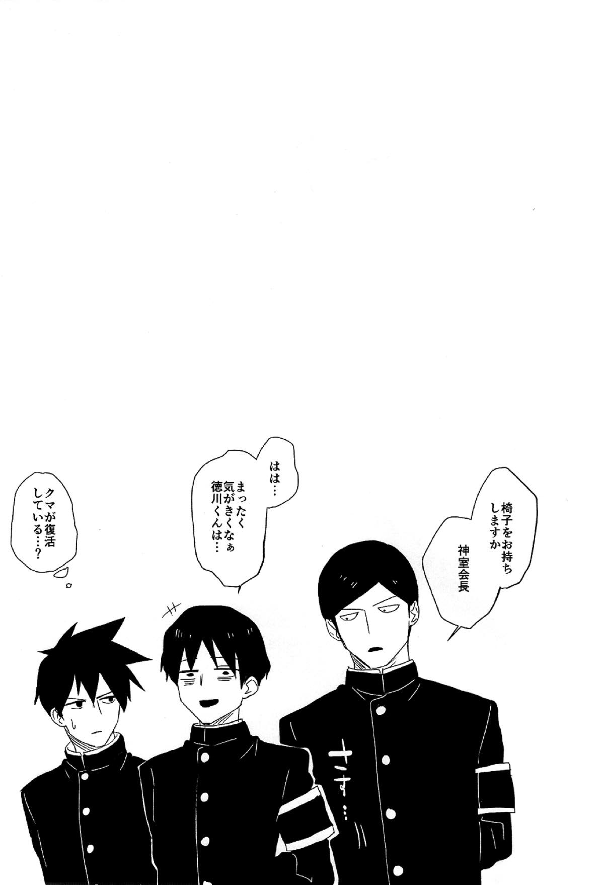 副会長はがまん出来ない！【モブサイコ100/徳神】 page 20