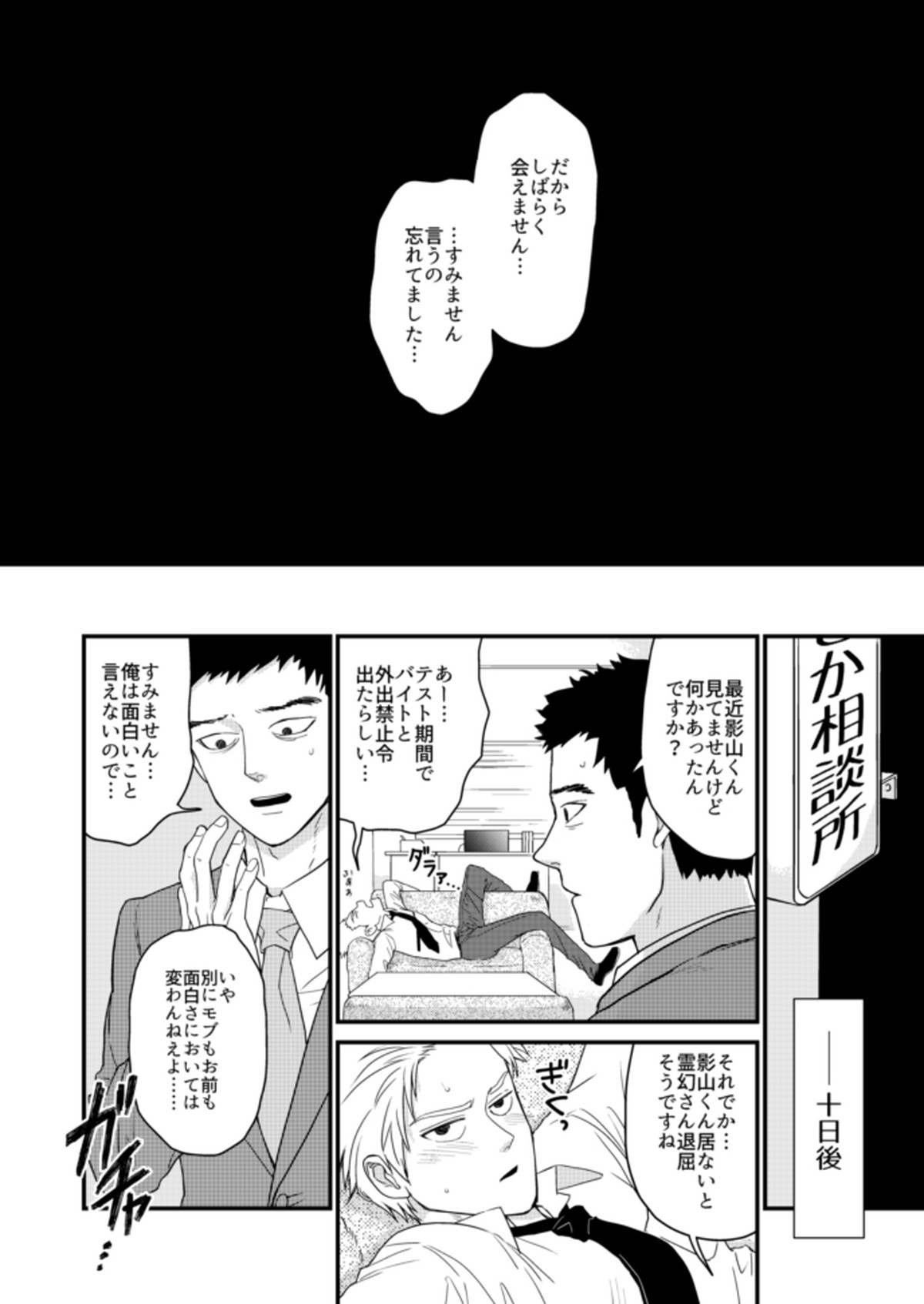 少年のエロティカ【モブサイコ100/霊モブ】 page 11