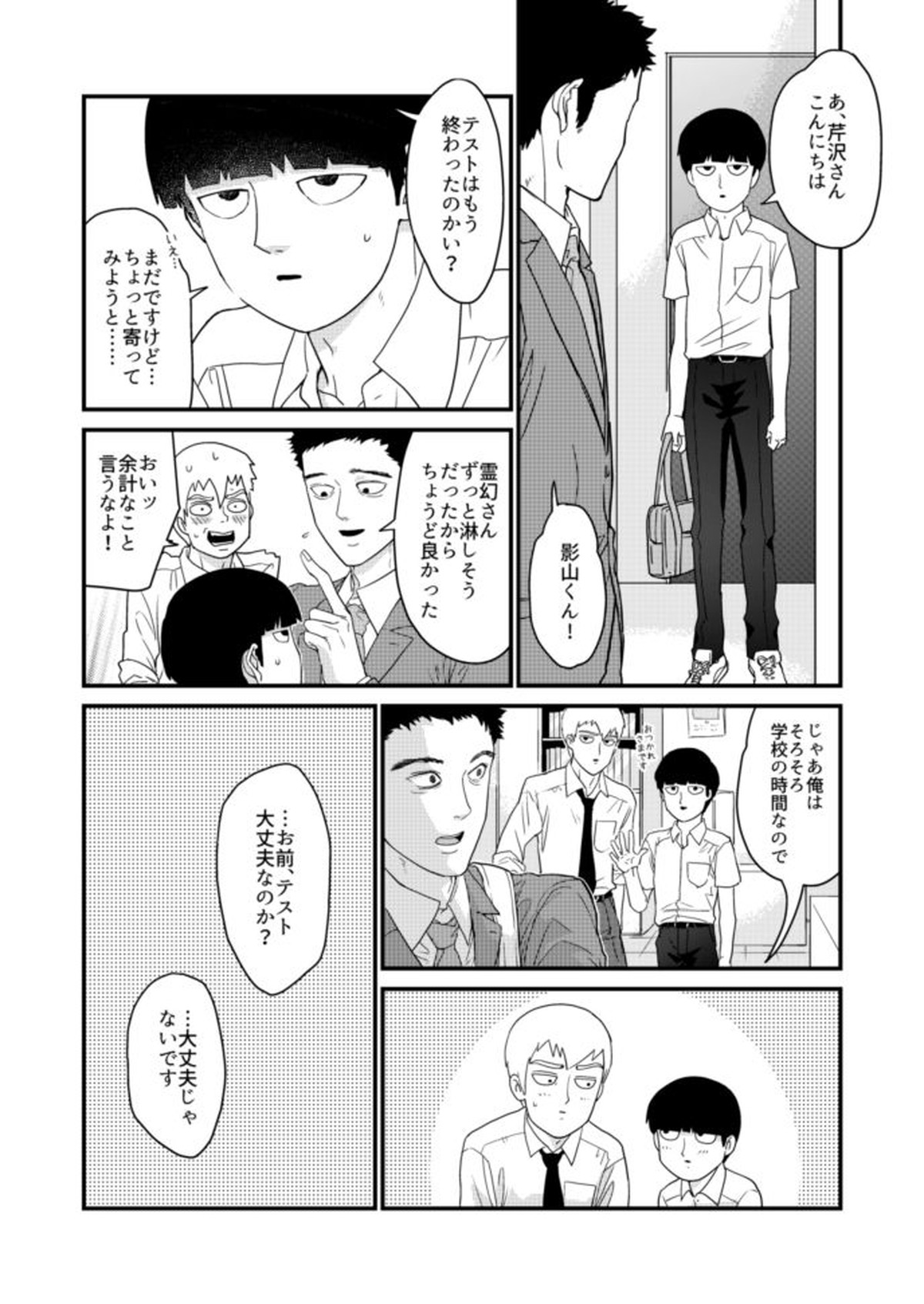 少年のエロティカ【モブサイコ100/霊モブ】 page 12