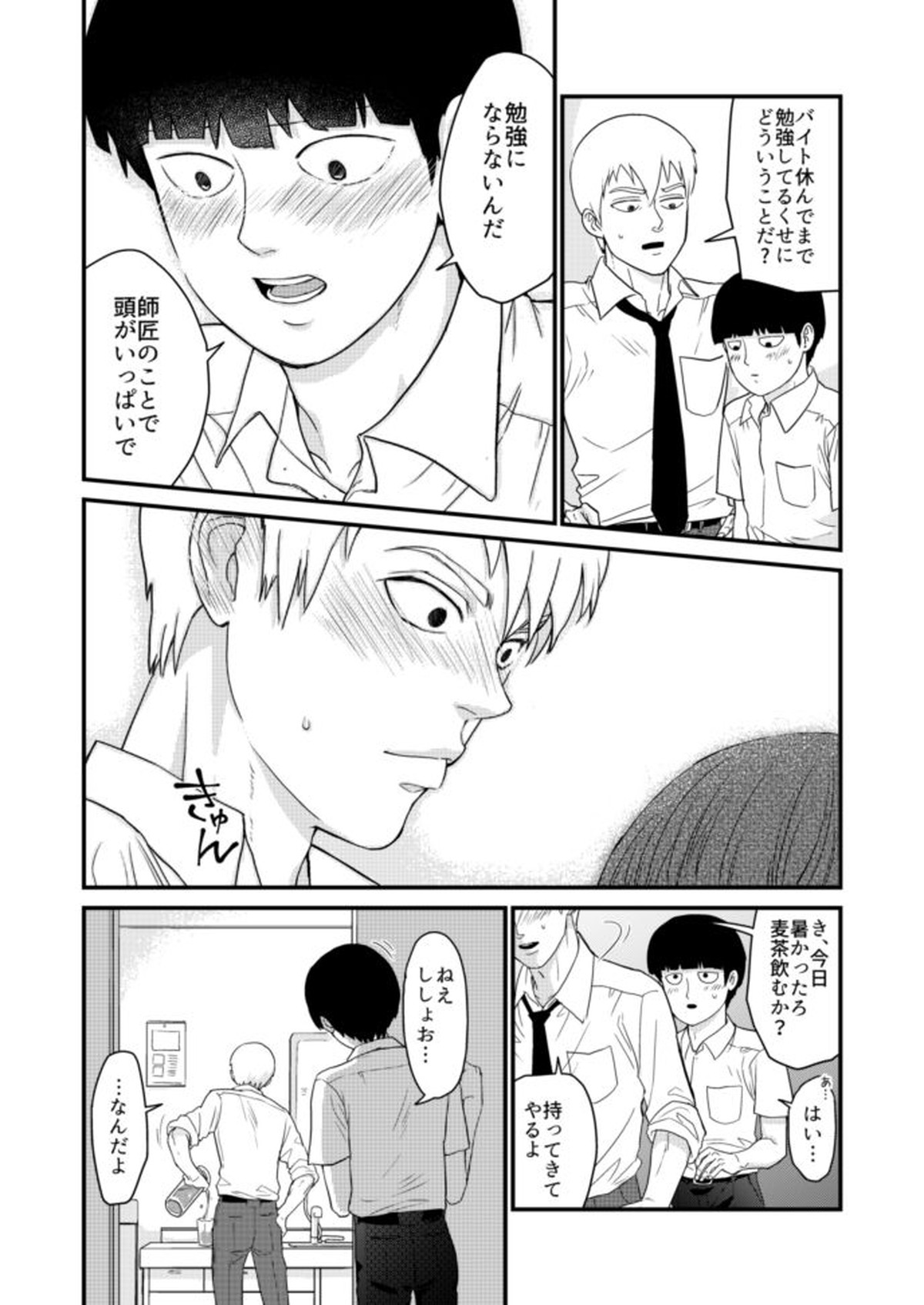 少年のエロティカ【モブサイコ100/霊モブ】 page 13