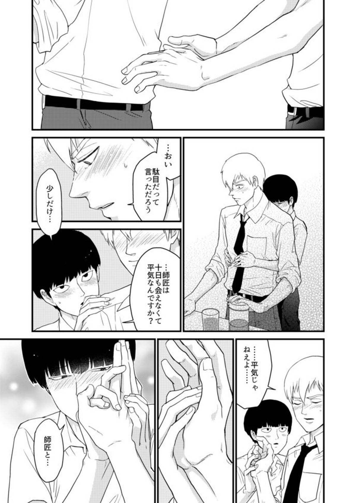 少年のエロティカ【モブサイコ100/霊モブ】 page 14