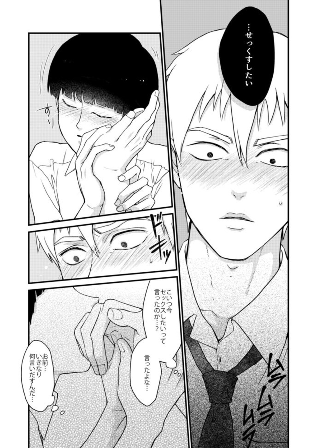 少年のエロティカ【モブサイコ100/霊モブ】 page 15
