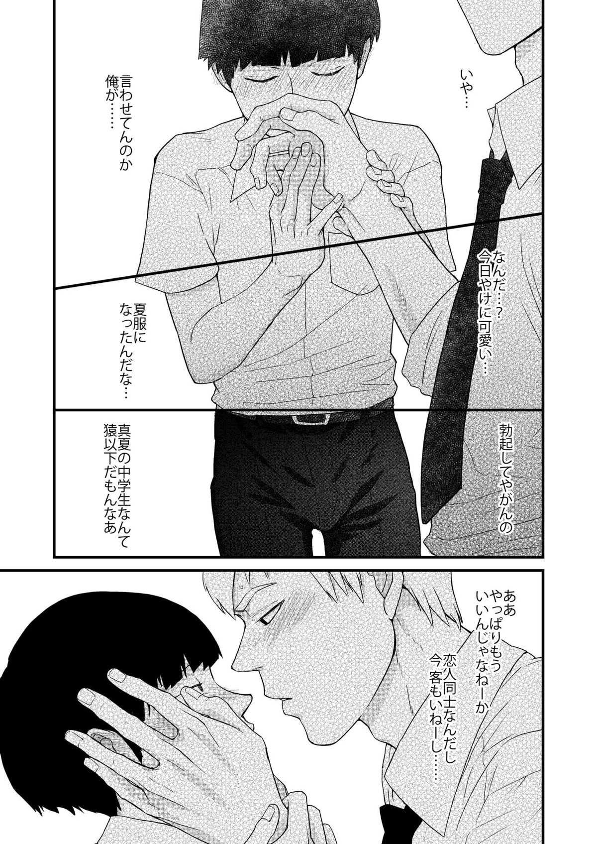 少年のエロティカ【モブサイコ100/霊モブ】 page 16