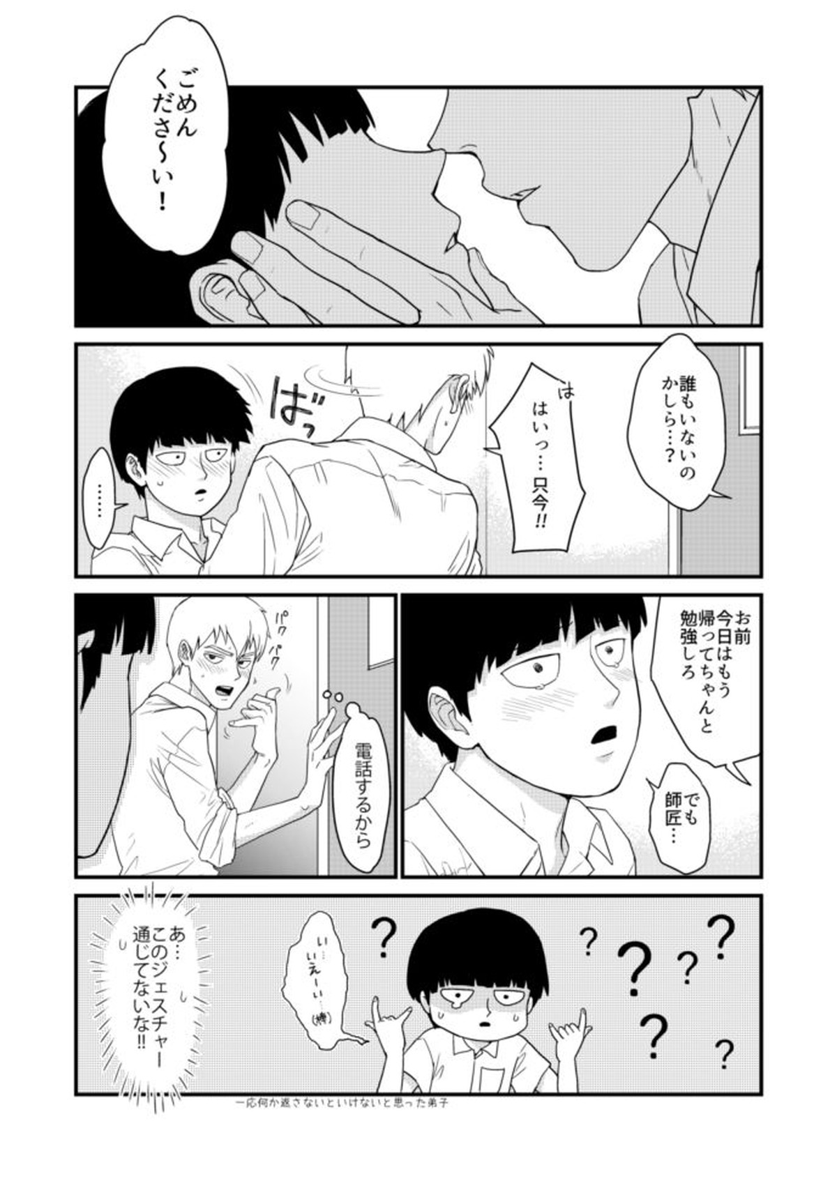 少年のエロティカ【モブサイコ100/霊モブ】 page 17