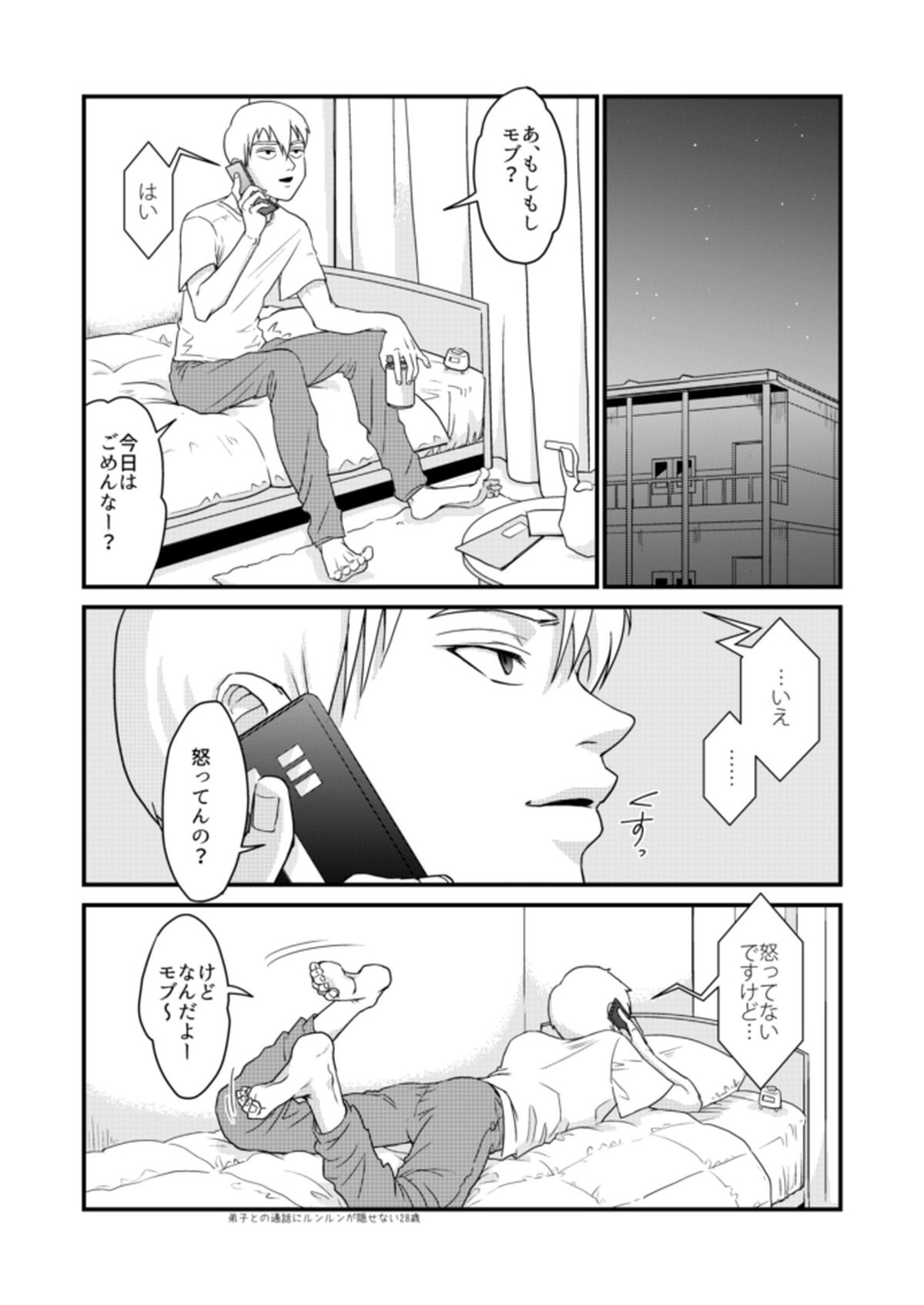 少年のエロティカ【モブサイコ100/霊モブ】 page 18