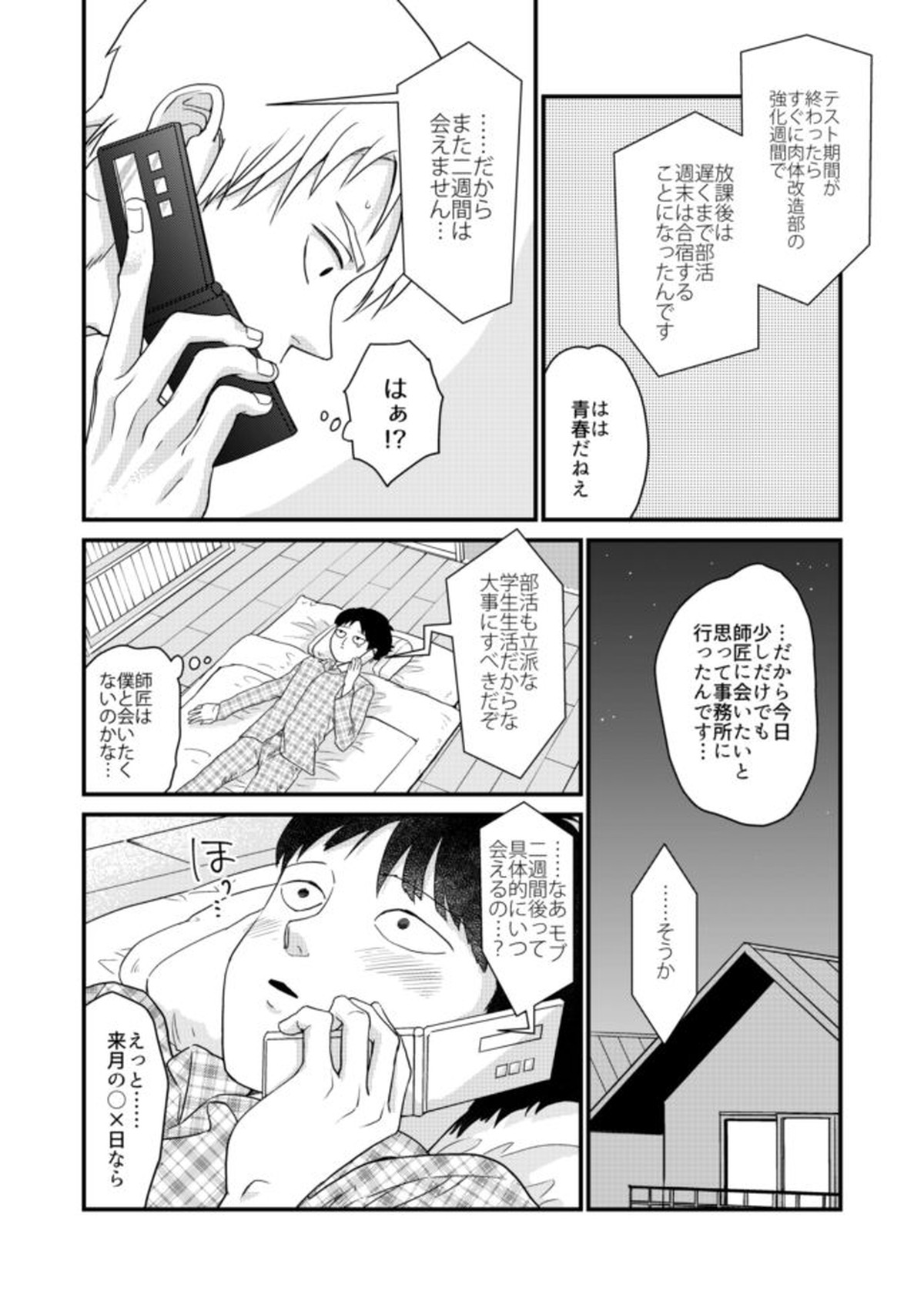 少年のエロティカ【モブサイコ100/霊モブ】 page 19