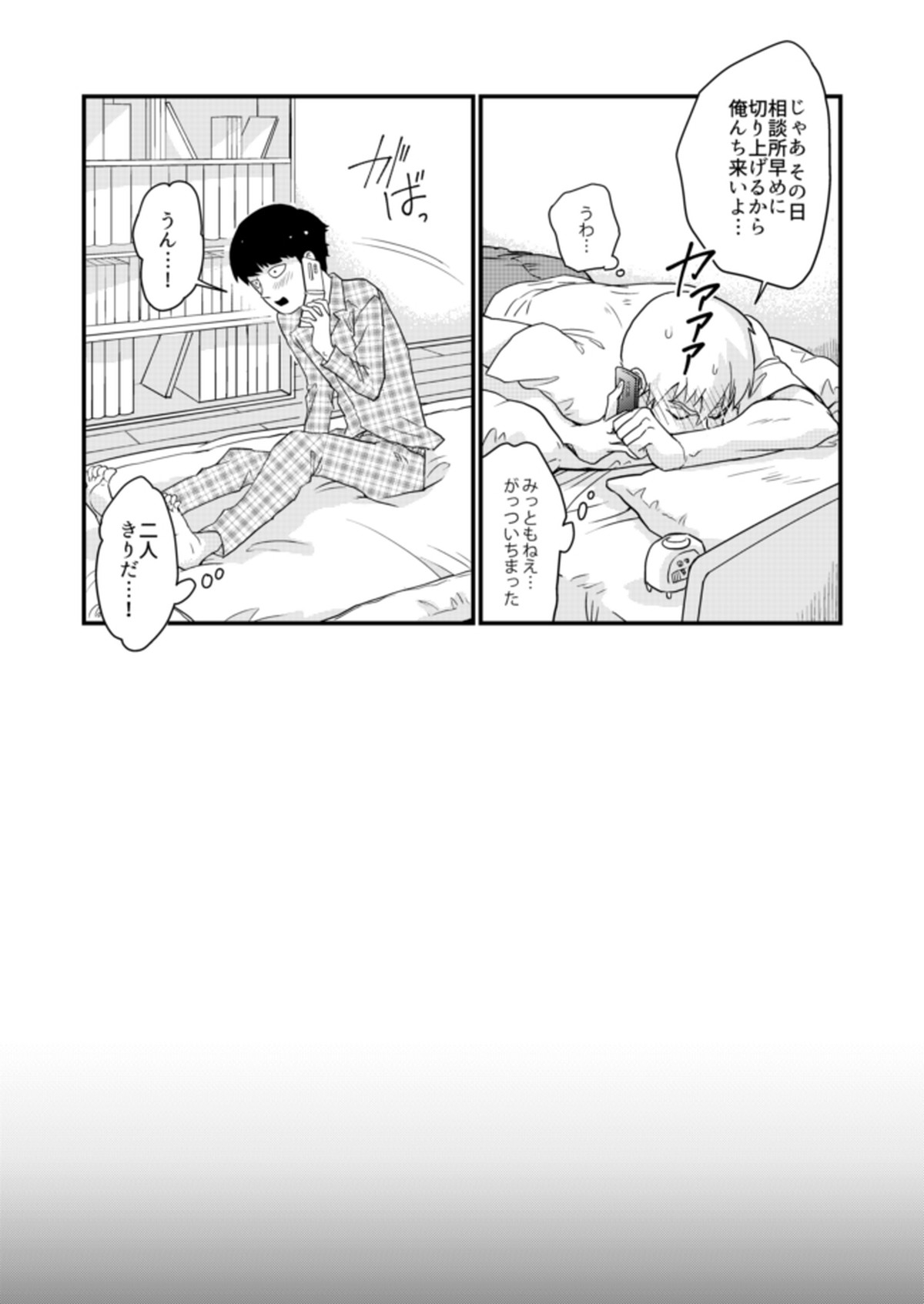 少年のエロティカ【モブサイコ100/霊モブ】 page 20