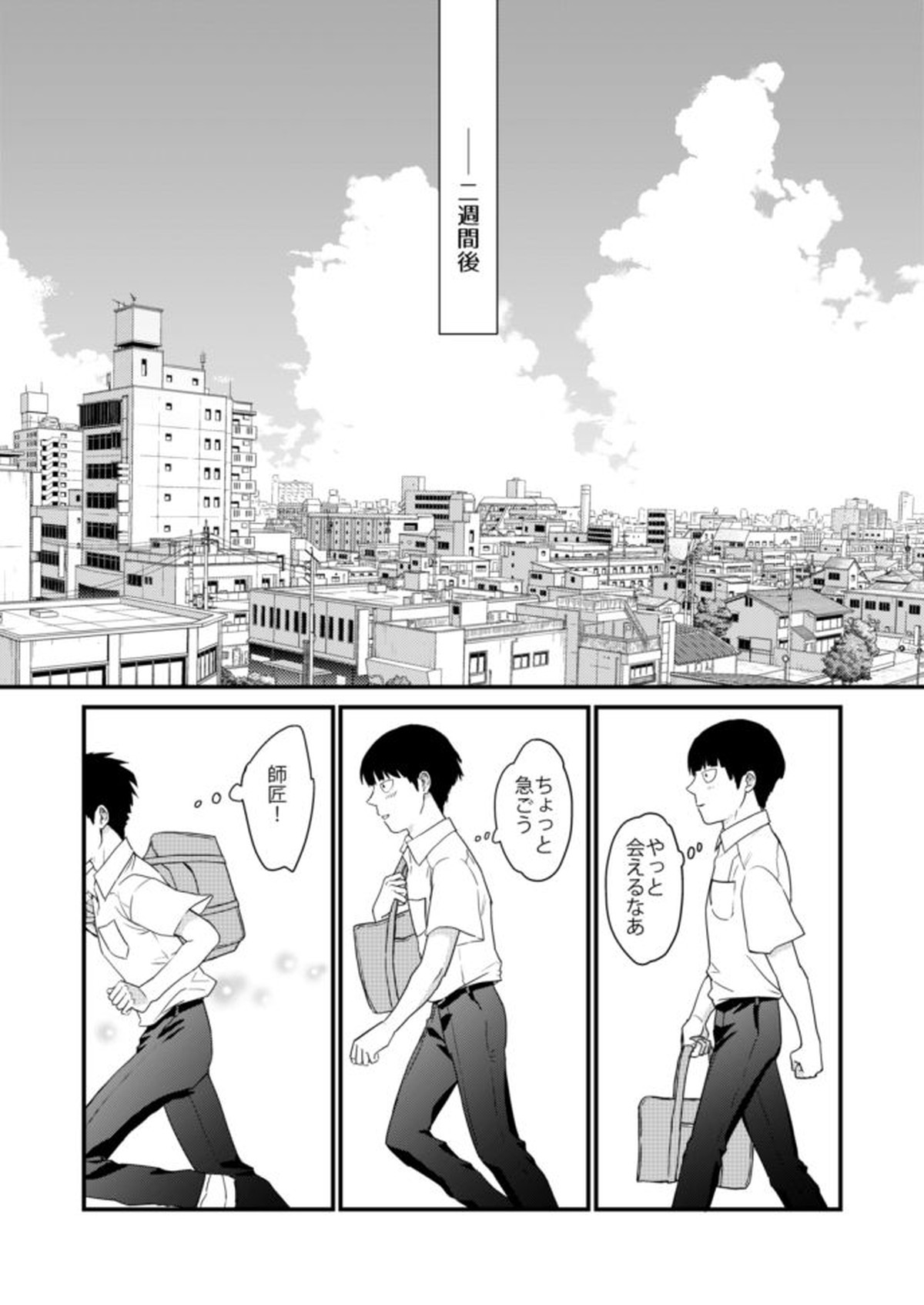 少年のエロティカ【モブサイコ100/霊モブ】 page 21