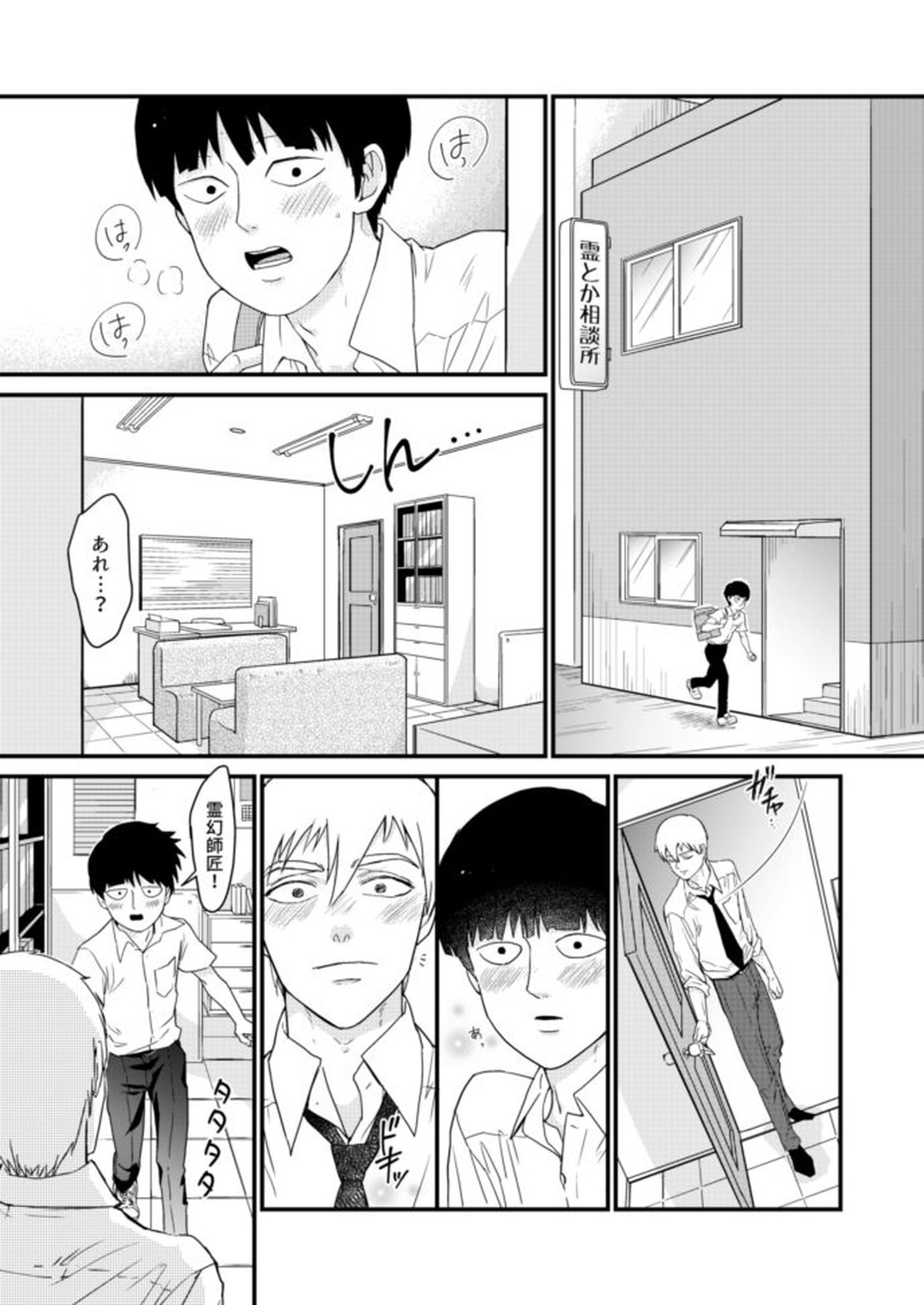 少年のエロティカ【モブサイコ100/霊モブ】 page 22
