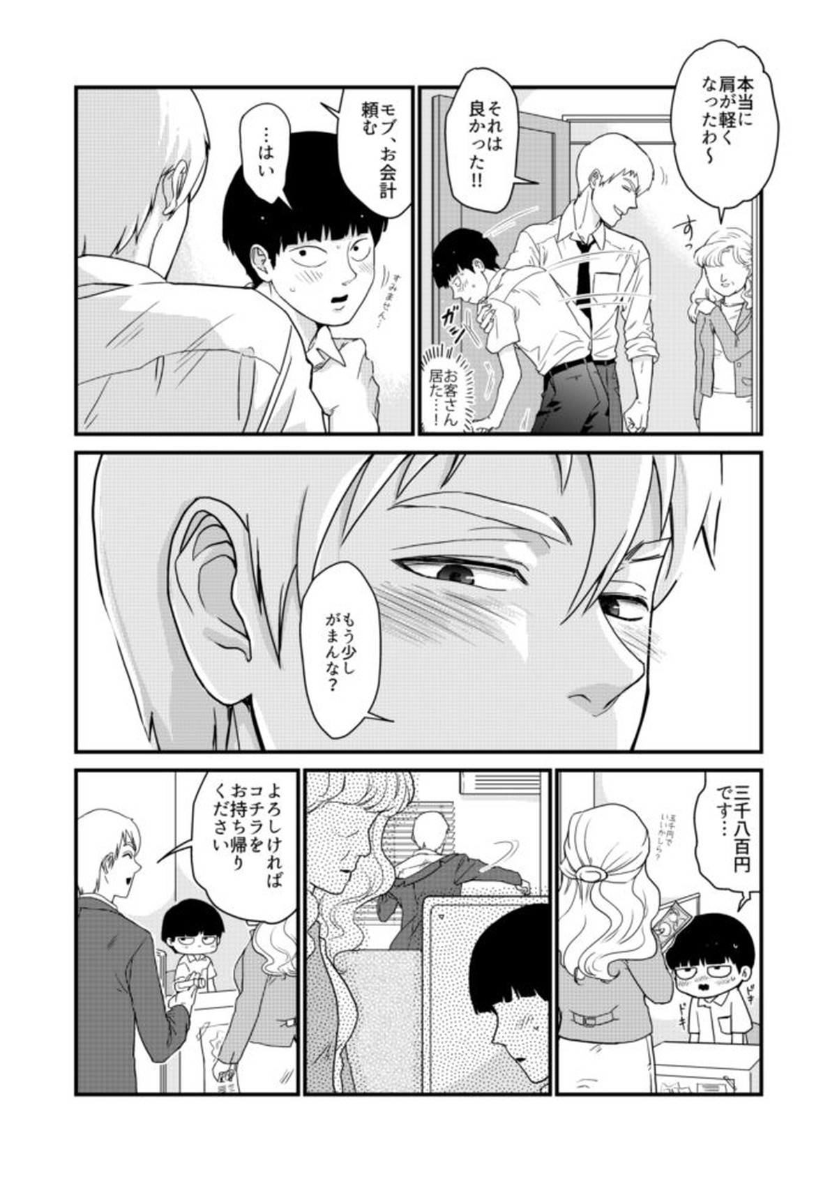 少年のエロティカ【モブサイコ100/霊モブ】 page 23