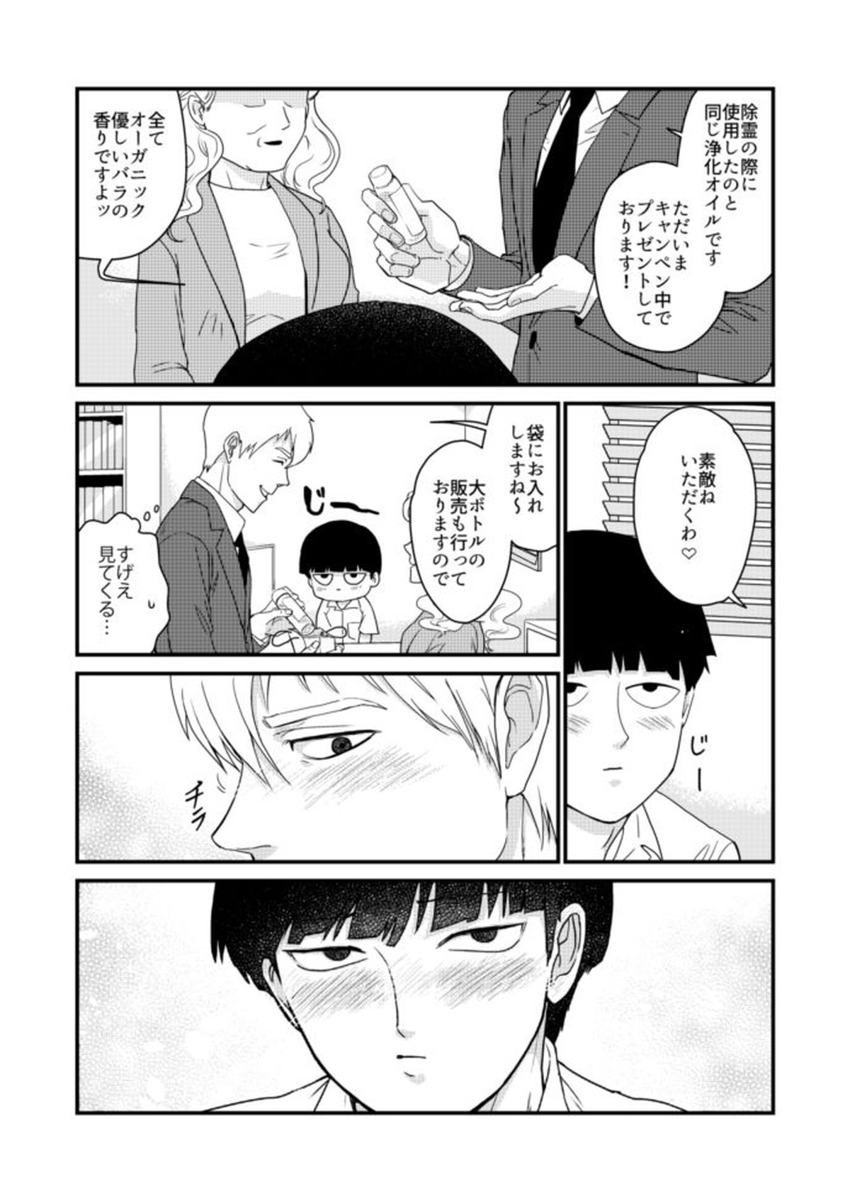 少年のエロティカ【モブサイコ100/霊モブ】 page 24
