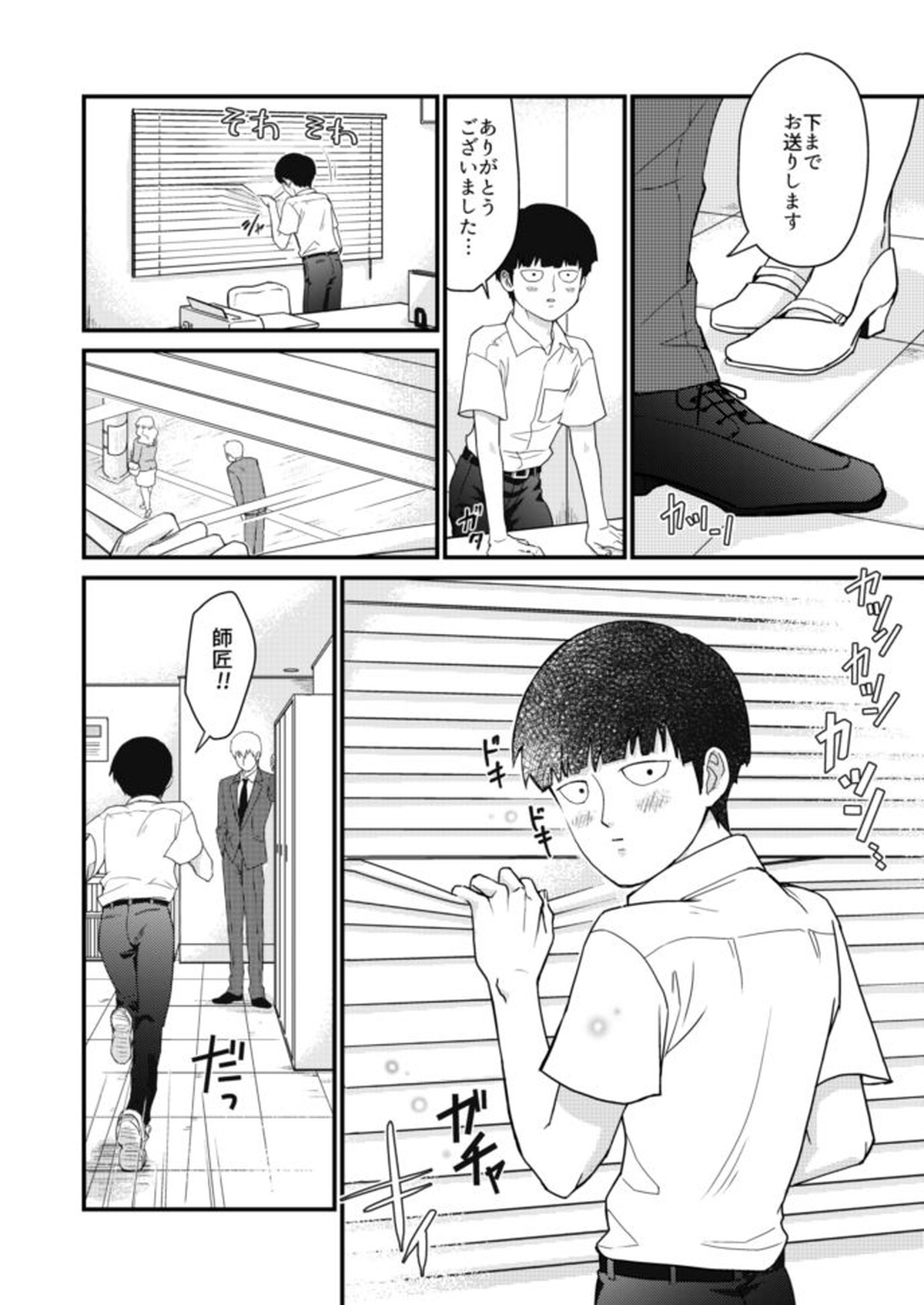 少年のエロティカ【モブサイコ100/霊モブ】 page 25