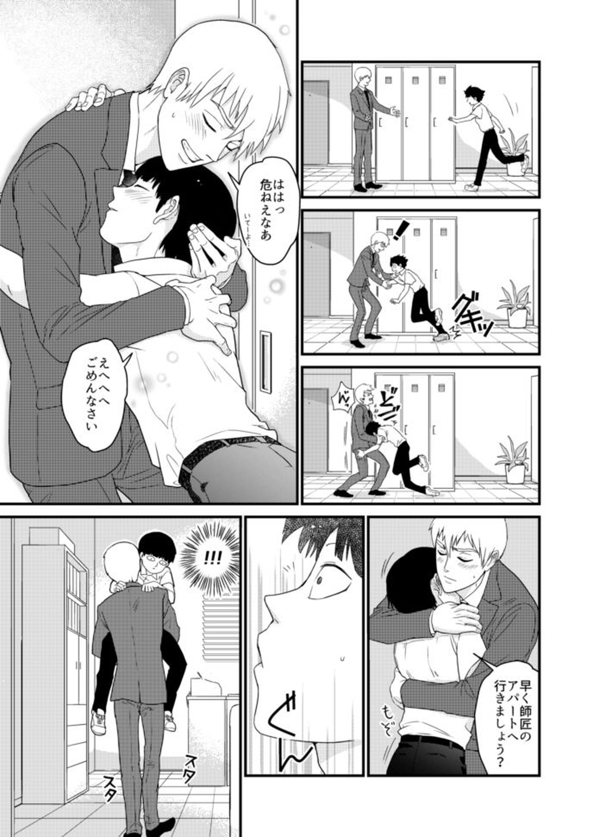 少年のエロティカ【モブサイコ100/霊モブ】 page 26