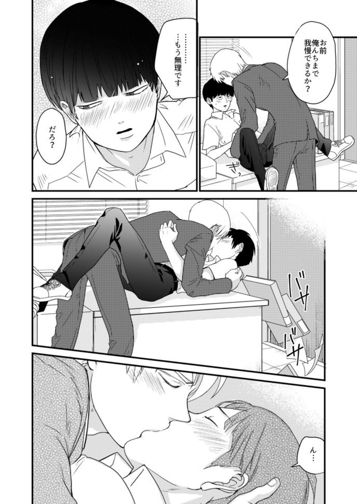 少年のエロティカ【モブサイコ100/霊モブ】 page 27