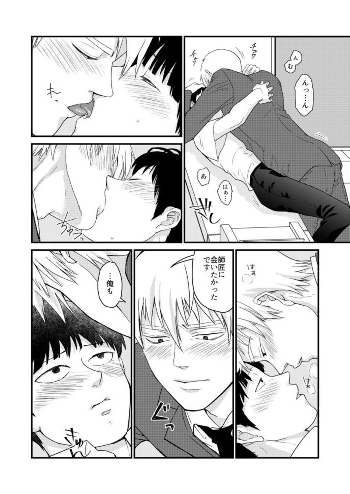 少年のエロティカ【モブサイコ100/霊モブ】 page 28