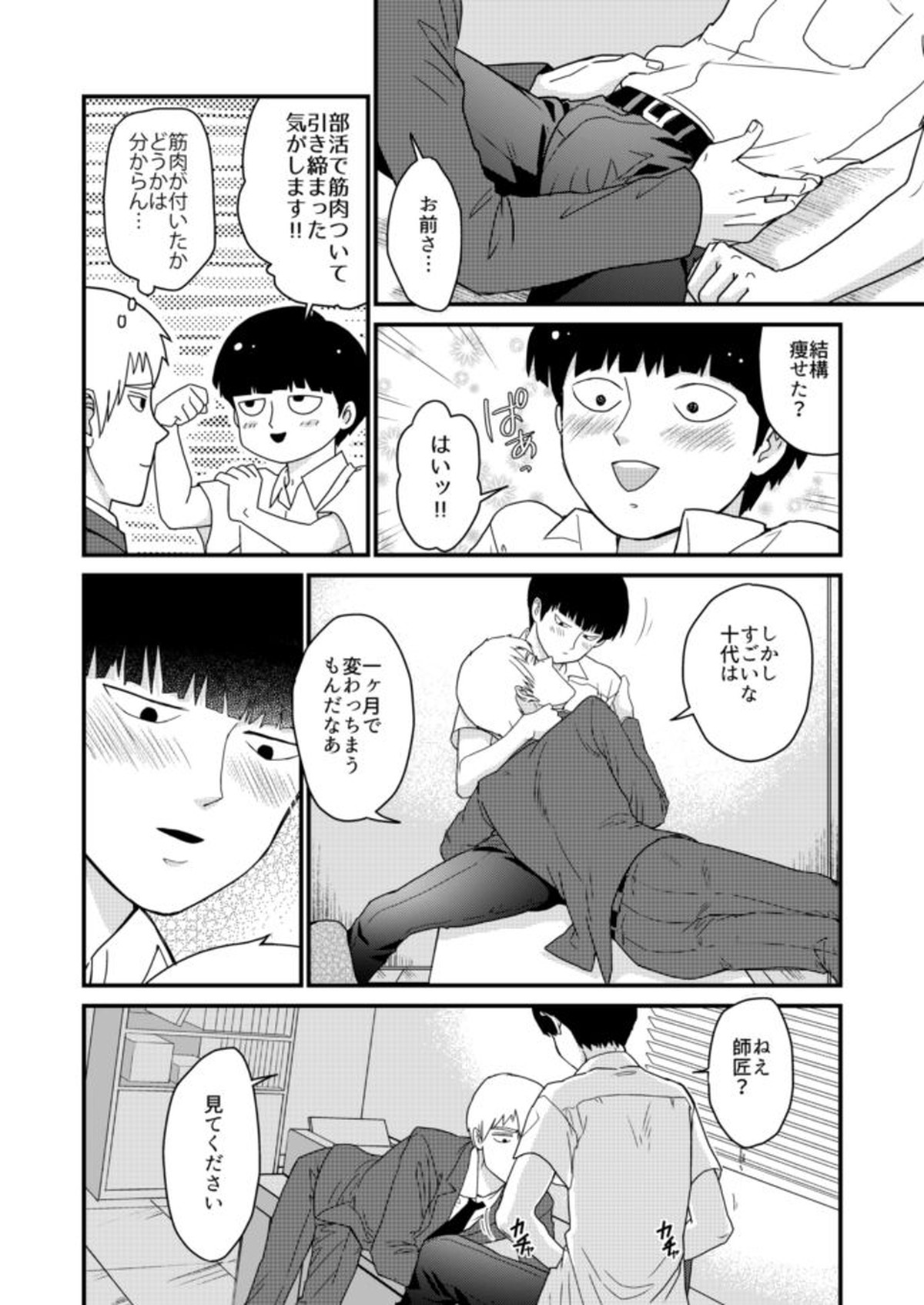 少年のエロティカ【モブサイコ100/霊モブ】 page 30